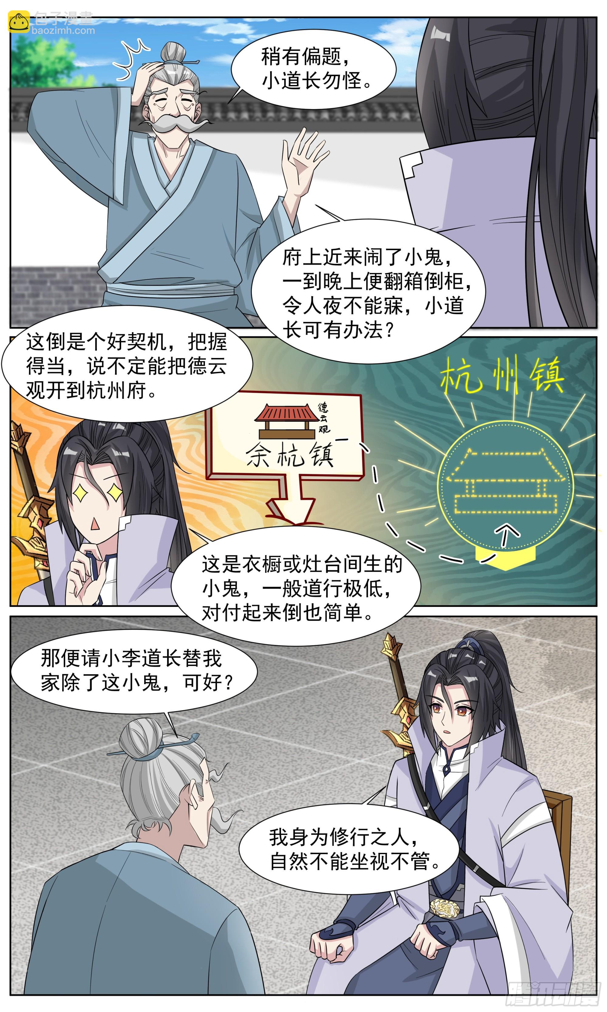 76 徒儿，你想上学吗？-第77话