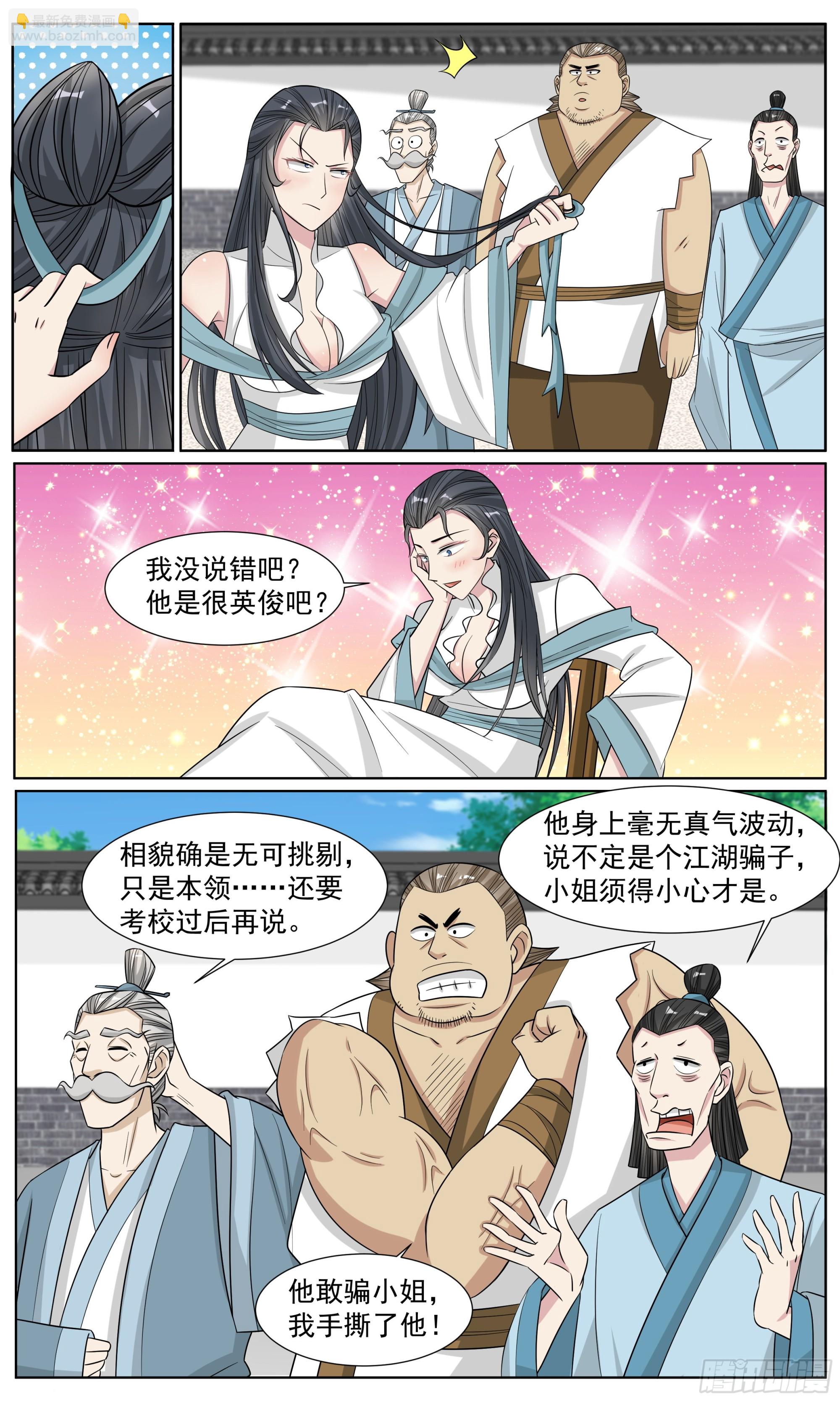 76 徒儿，你想上学吗？-第77话