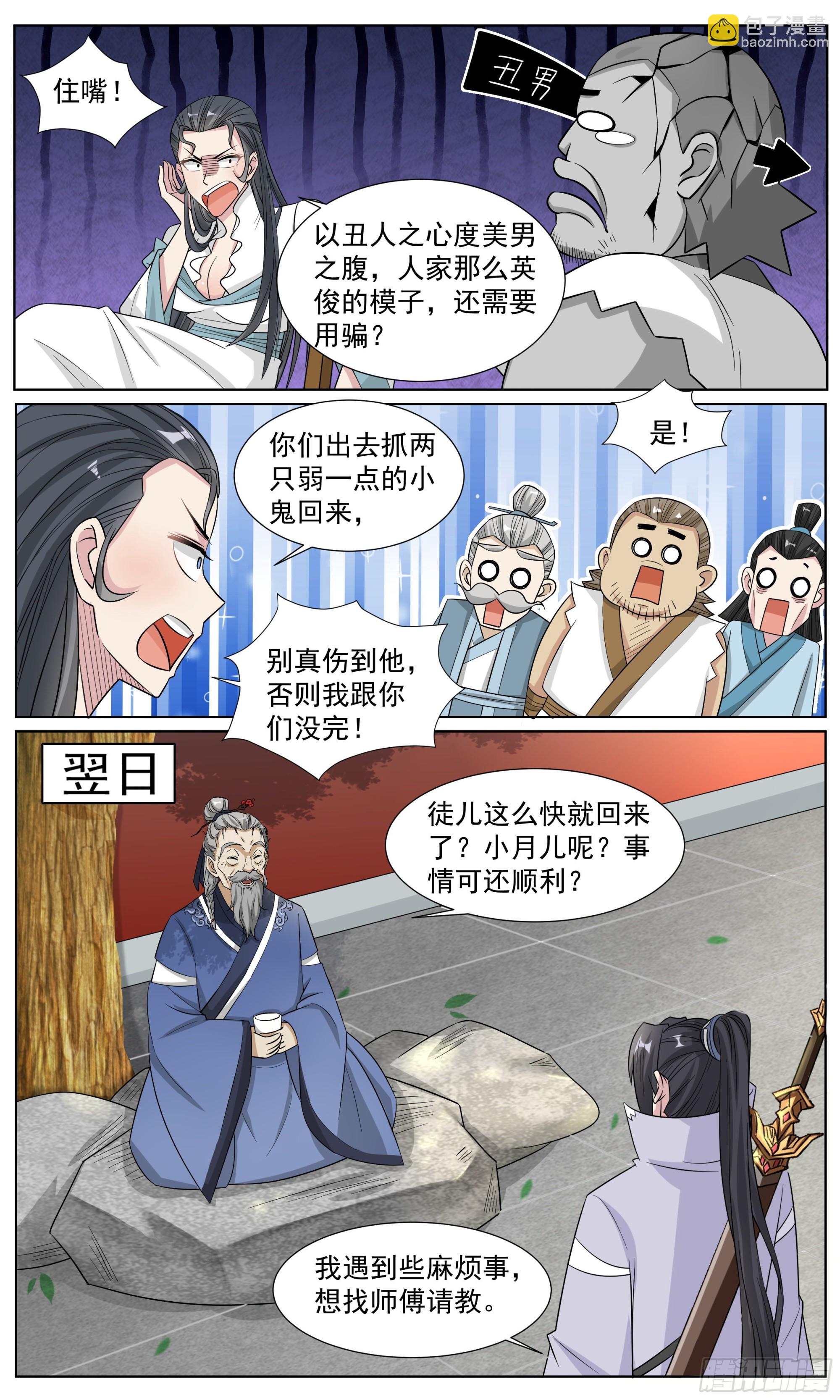 76 徒儿，你想上学吗？-第77话