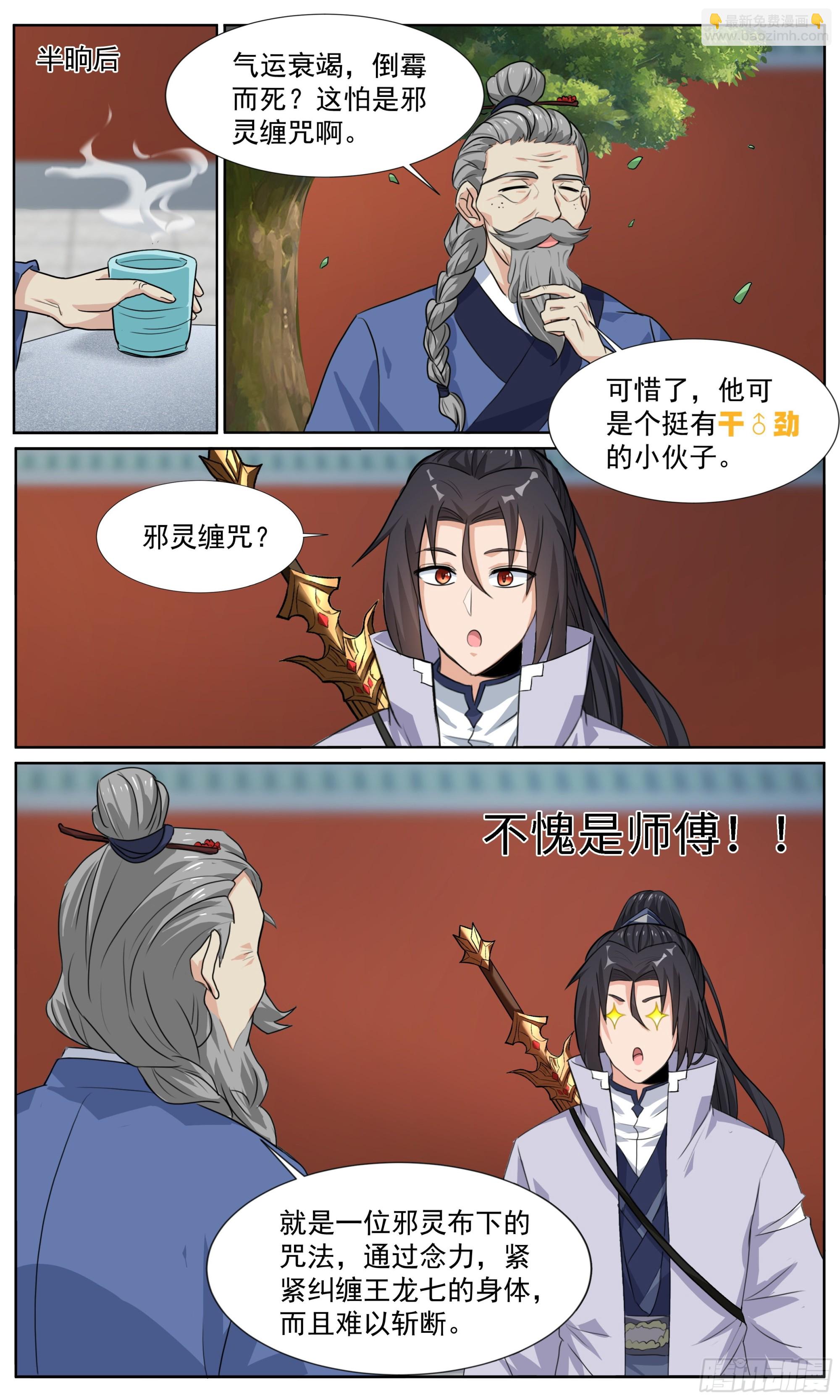 76 徒儿，你想上学吗？-第77话