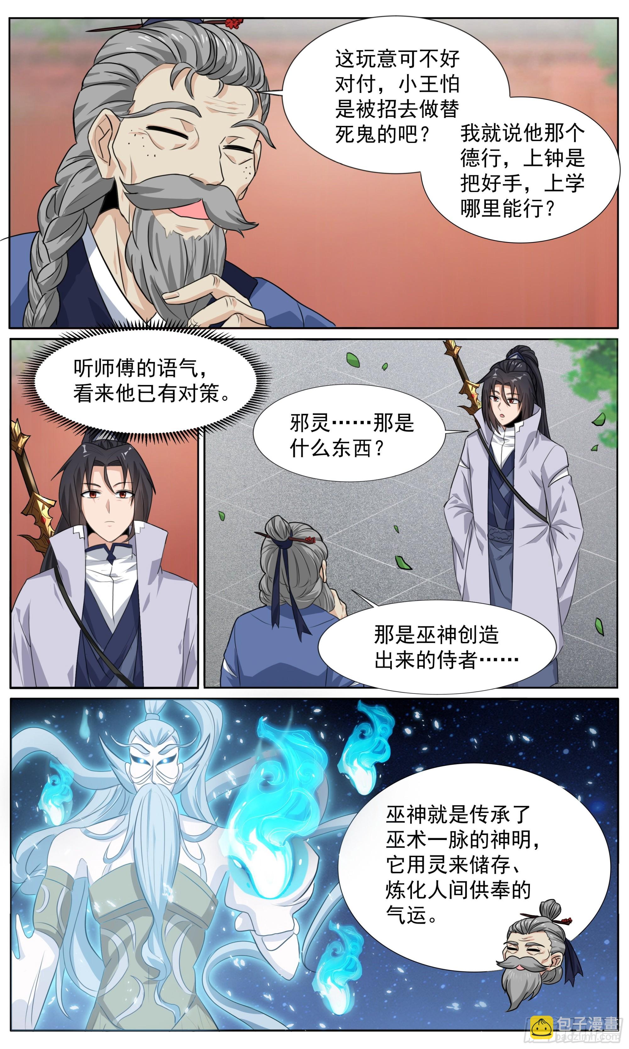 76 徒儿，你想上学吗？-第77话