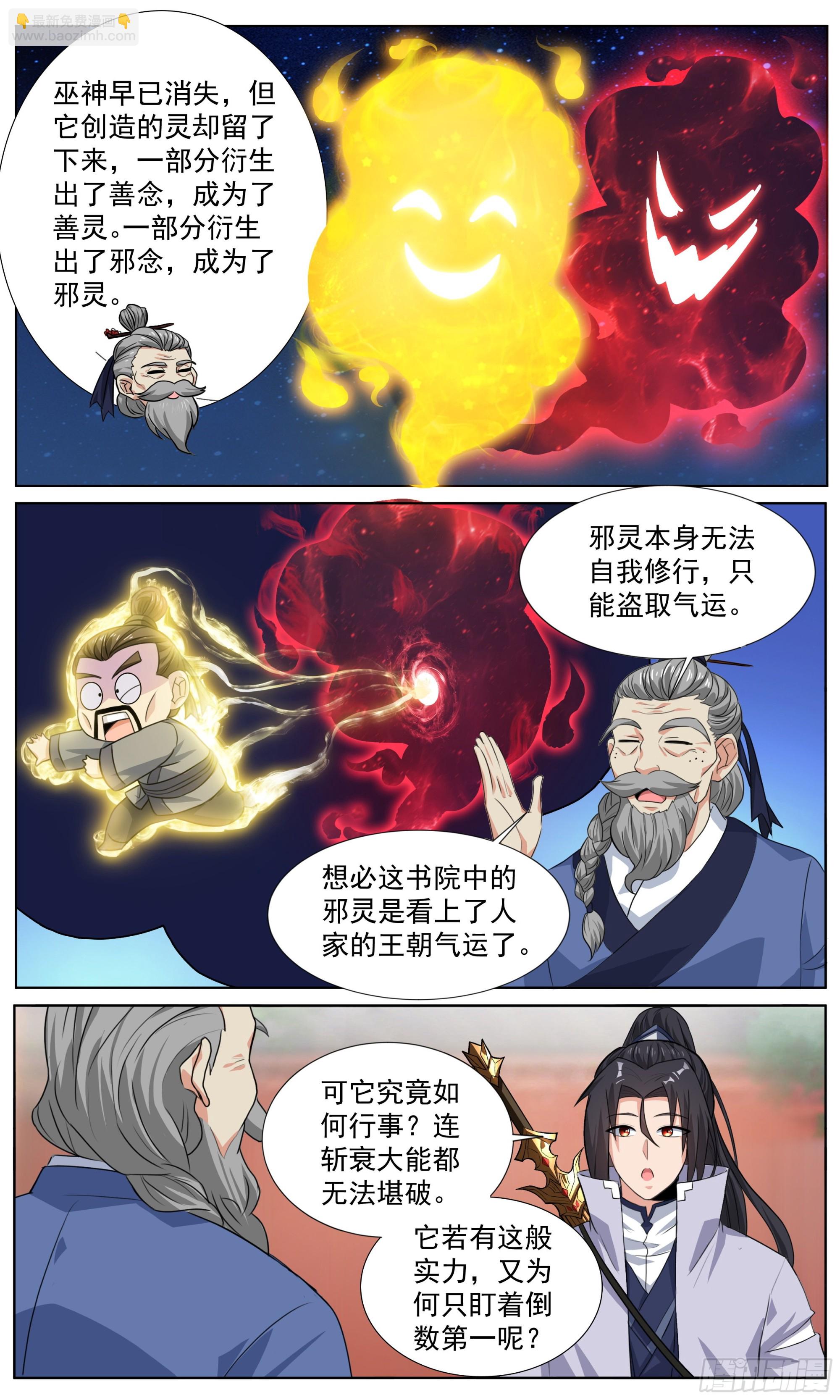 76 徒儿，你想上学吗？-第77话