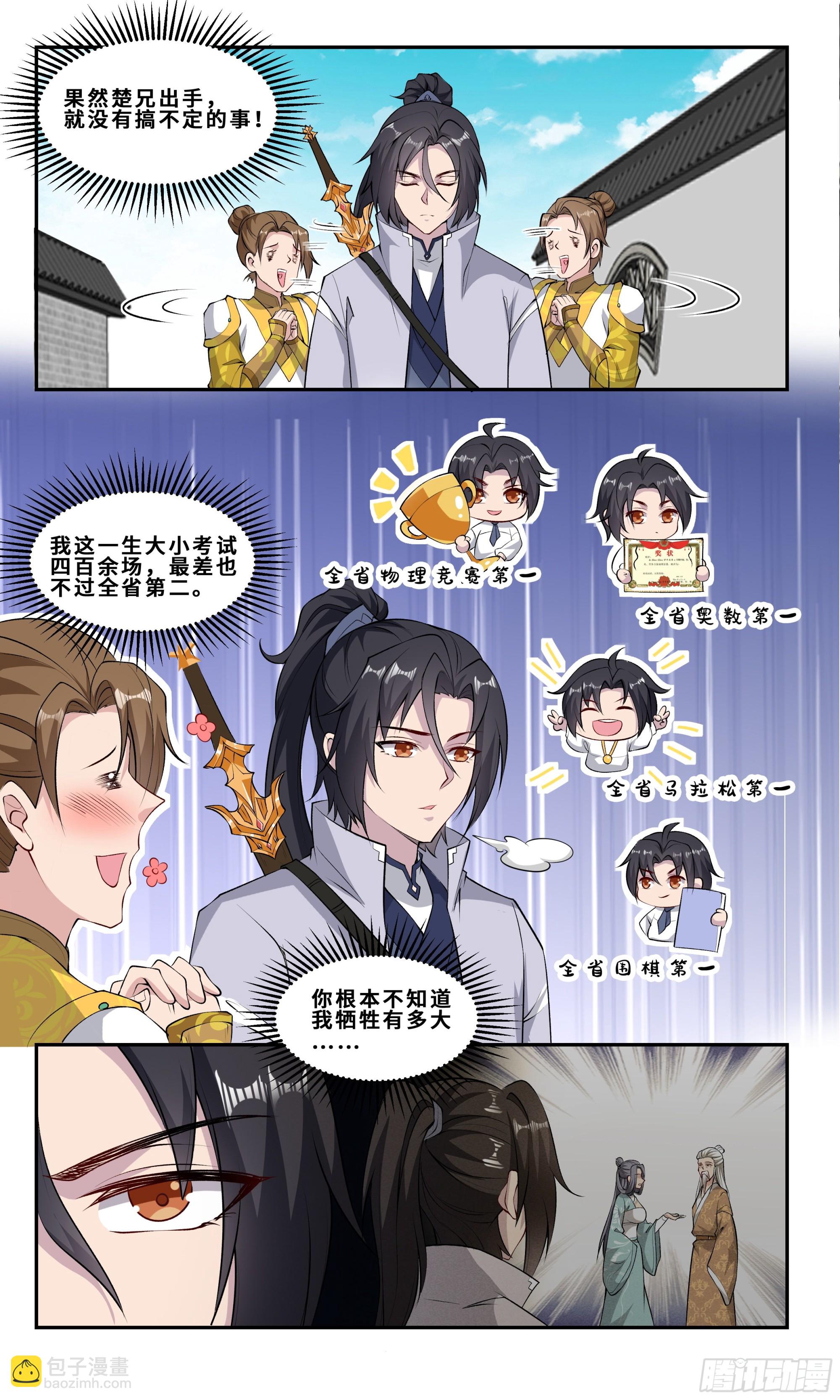 78 他的手好厉害-第79话