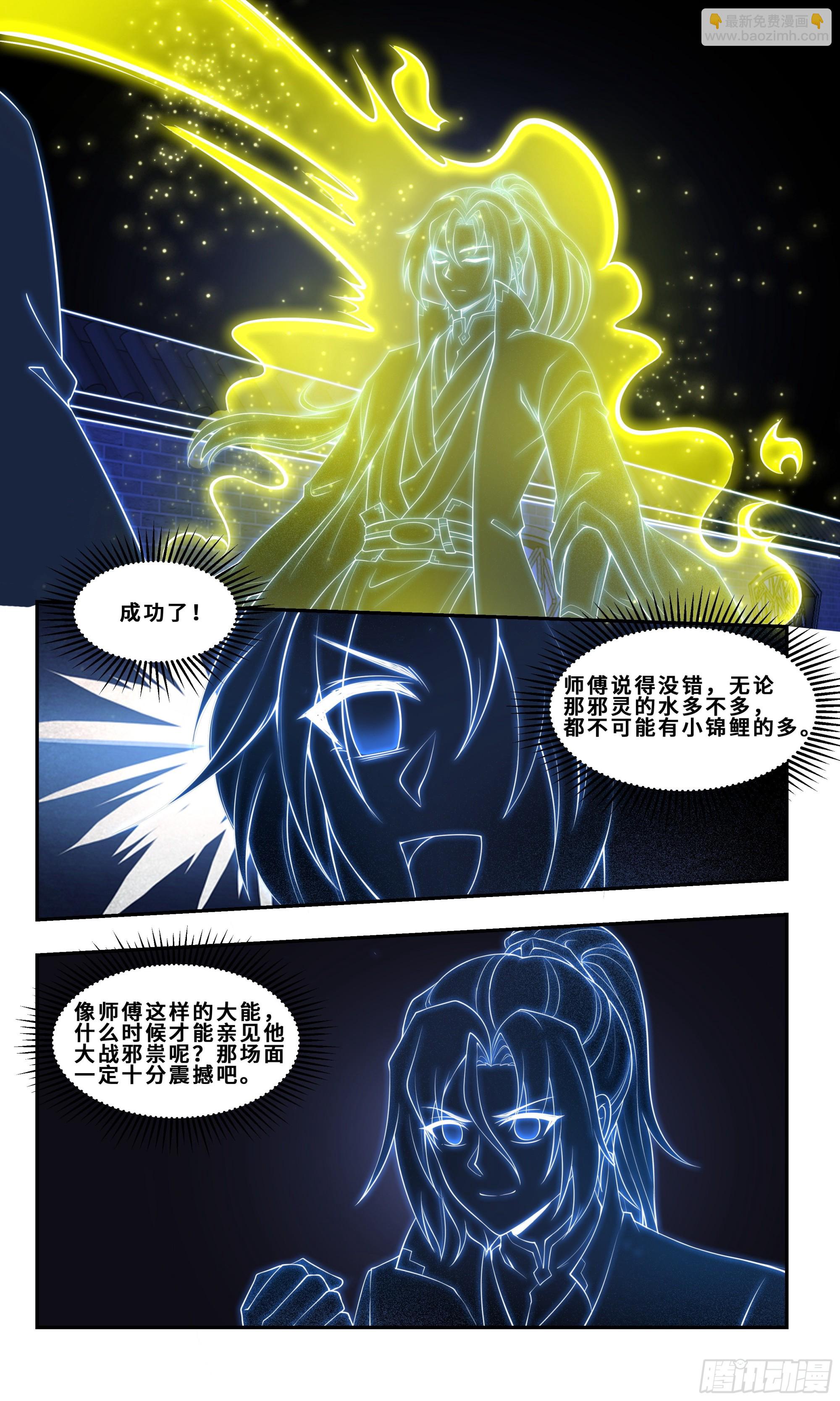 78 他的手好厉害-第79话