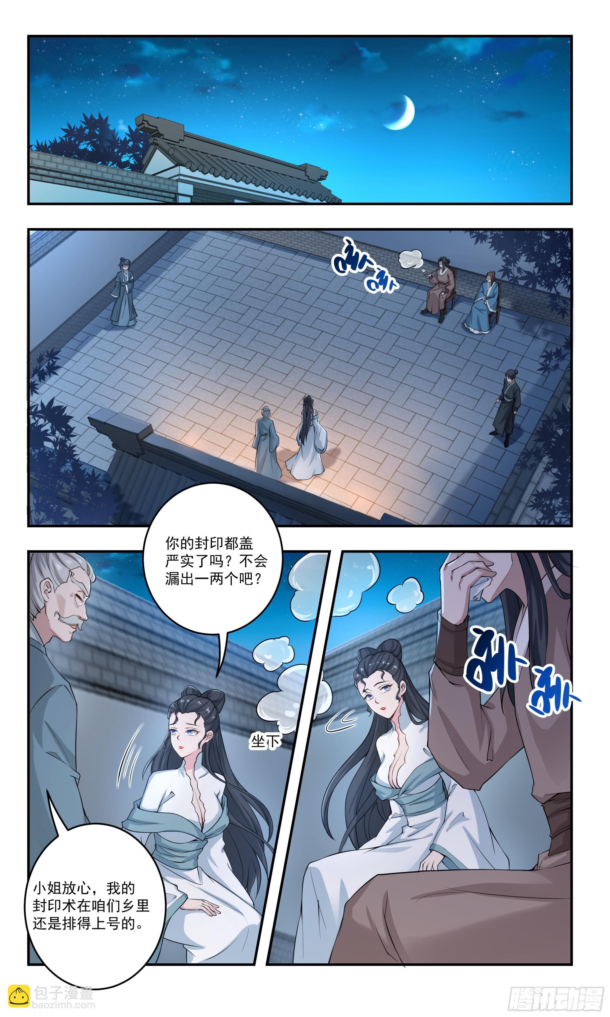 78 他的手好厉害-第79话