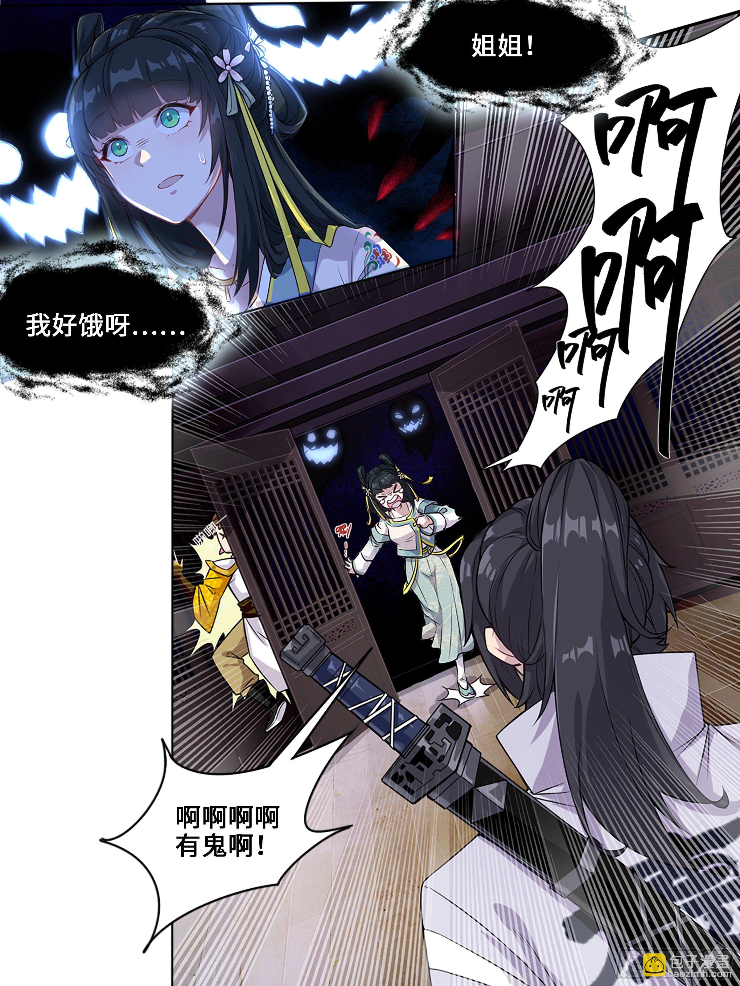 夜探鬼楼-第9话