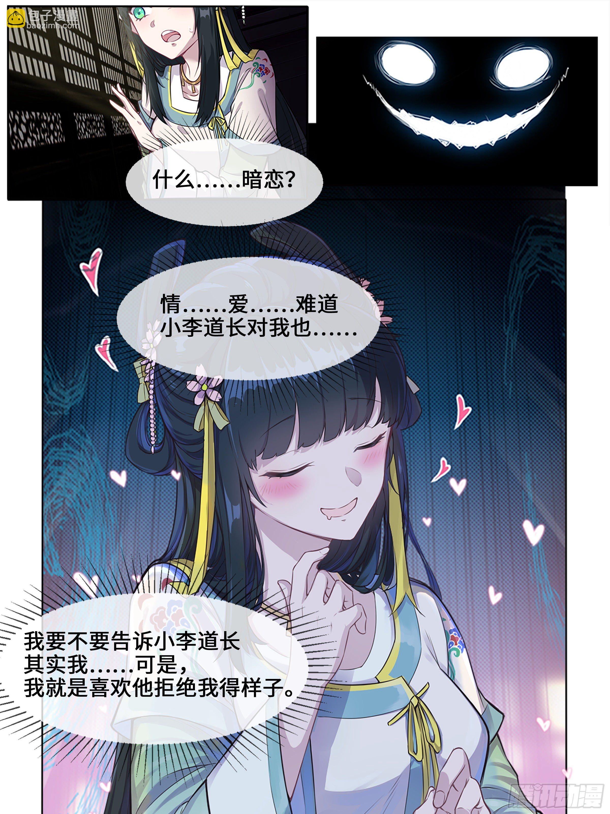 夜探鬼楼-第9话