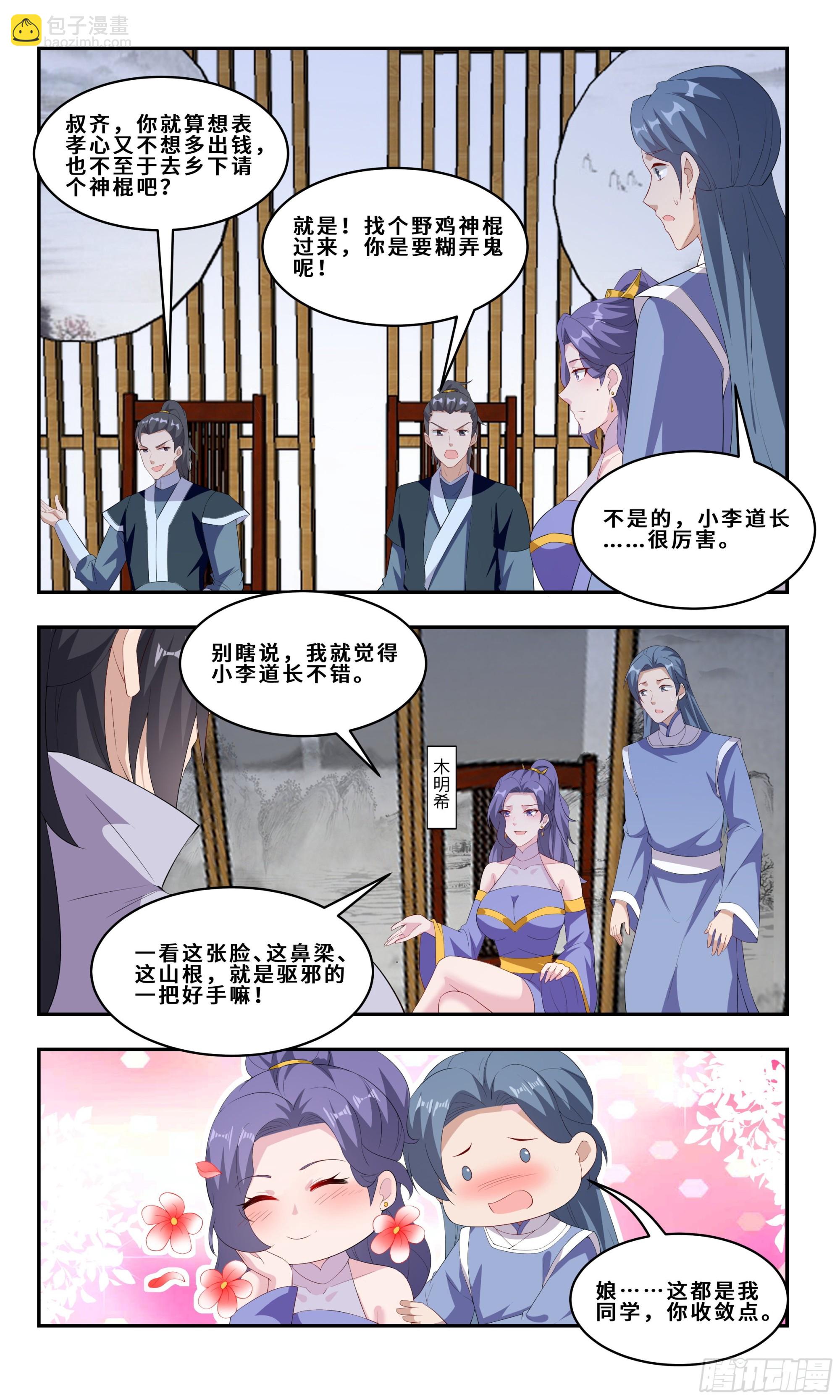 82  久旱逢甘霖-第83话