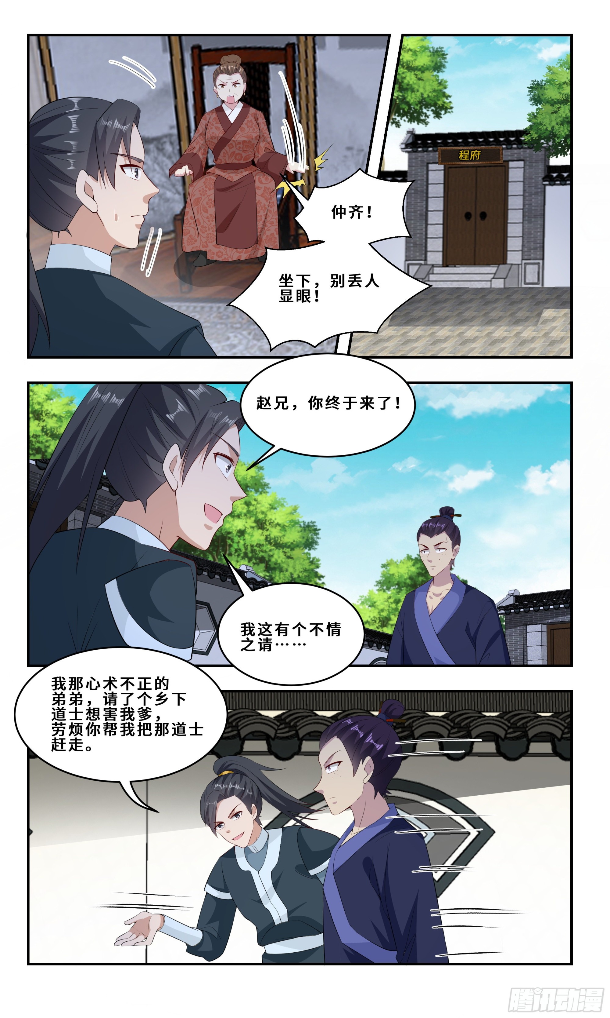 82  久旱逢甘霖-第83话