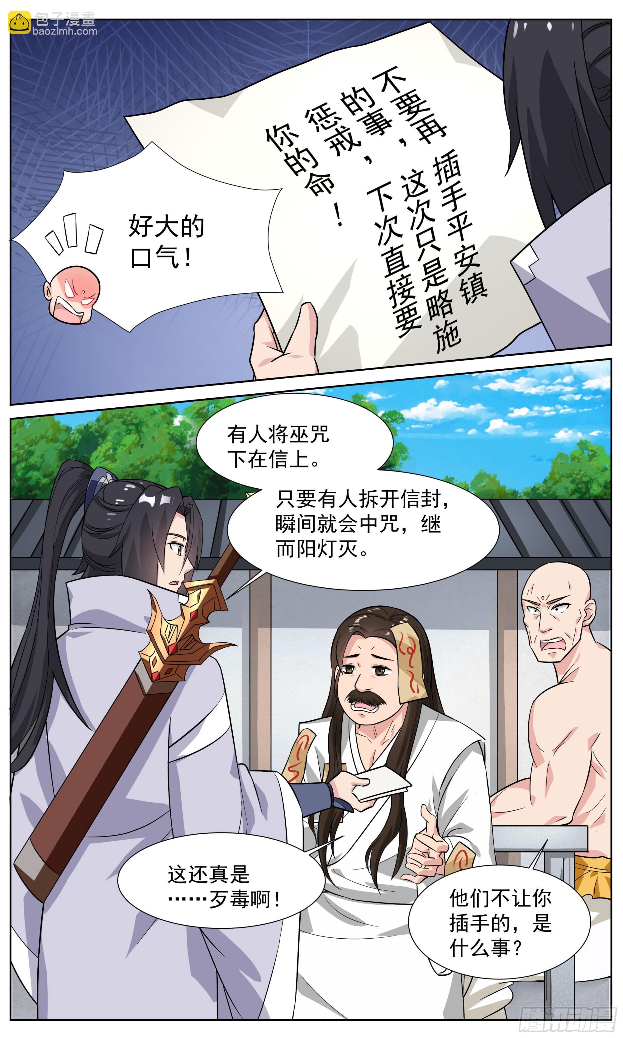 84 制符诱惑-第85话