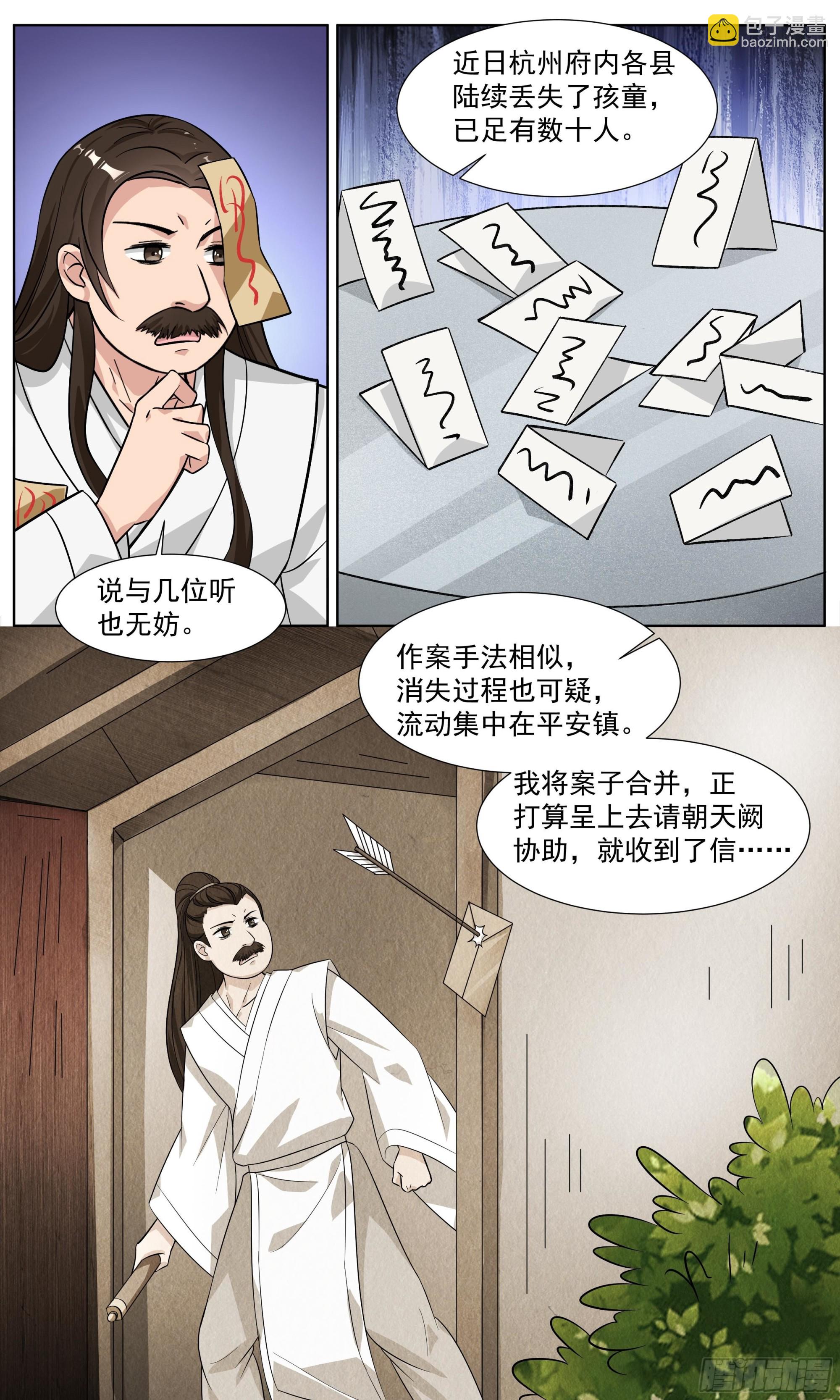 84 制符诱惑-第85话