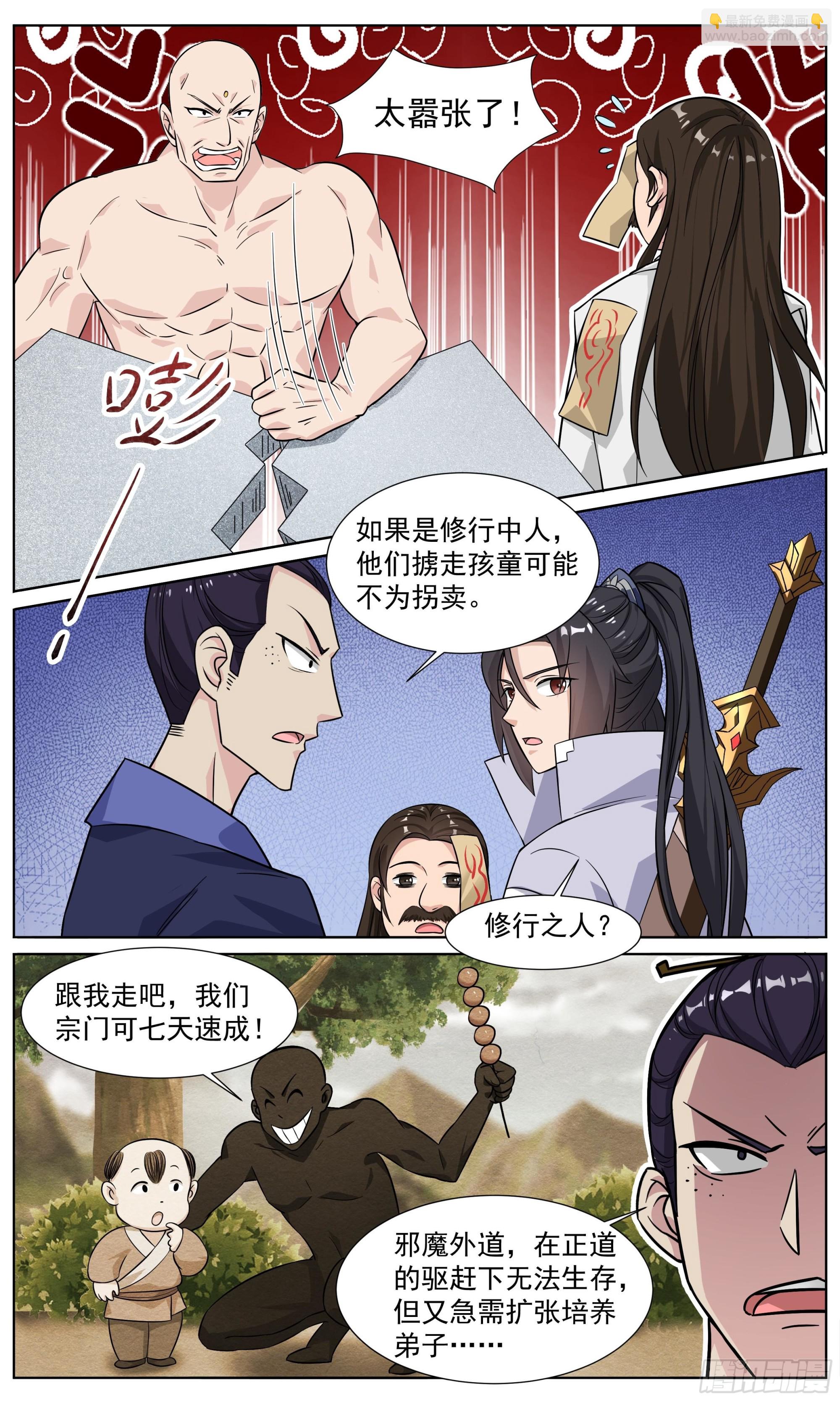 84 制符诱惑-第85话