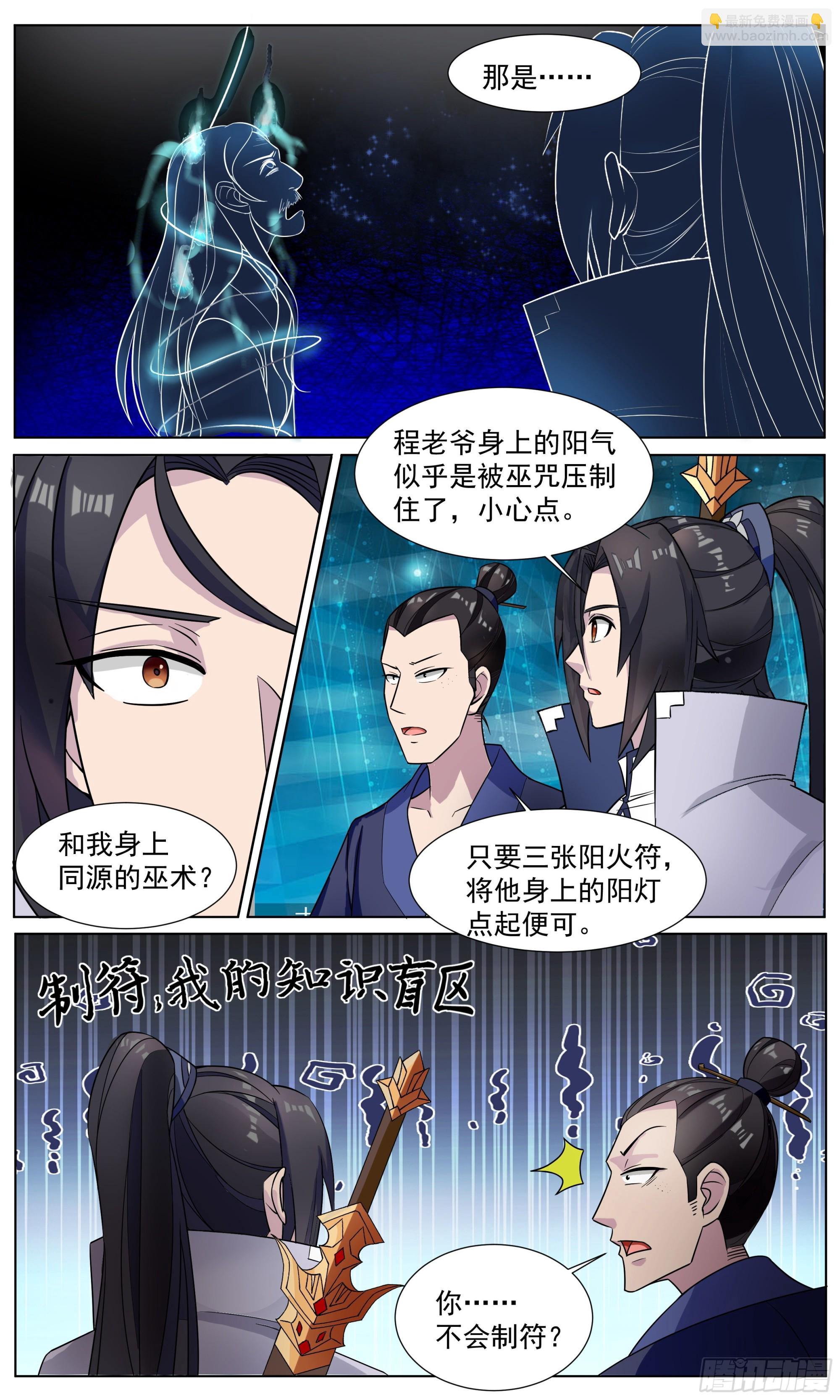 84 制符诱惑-第85话