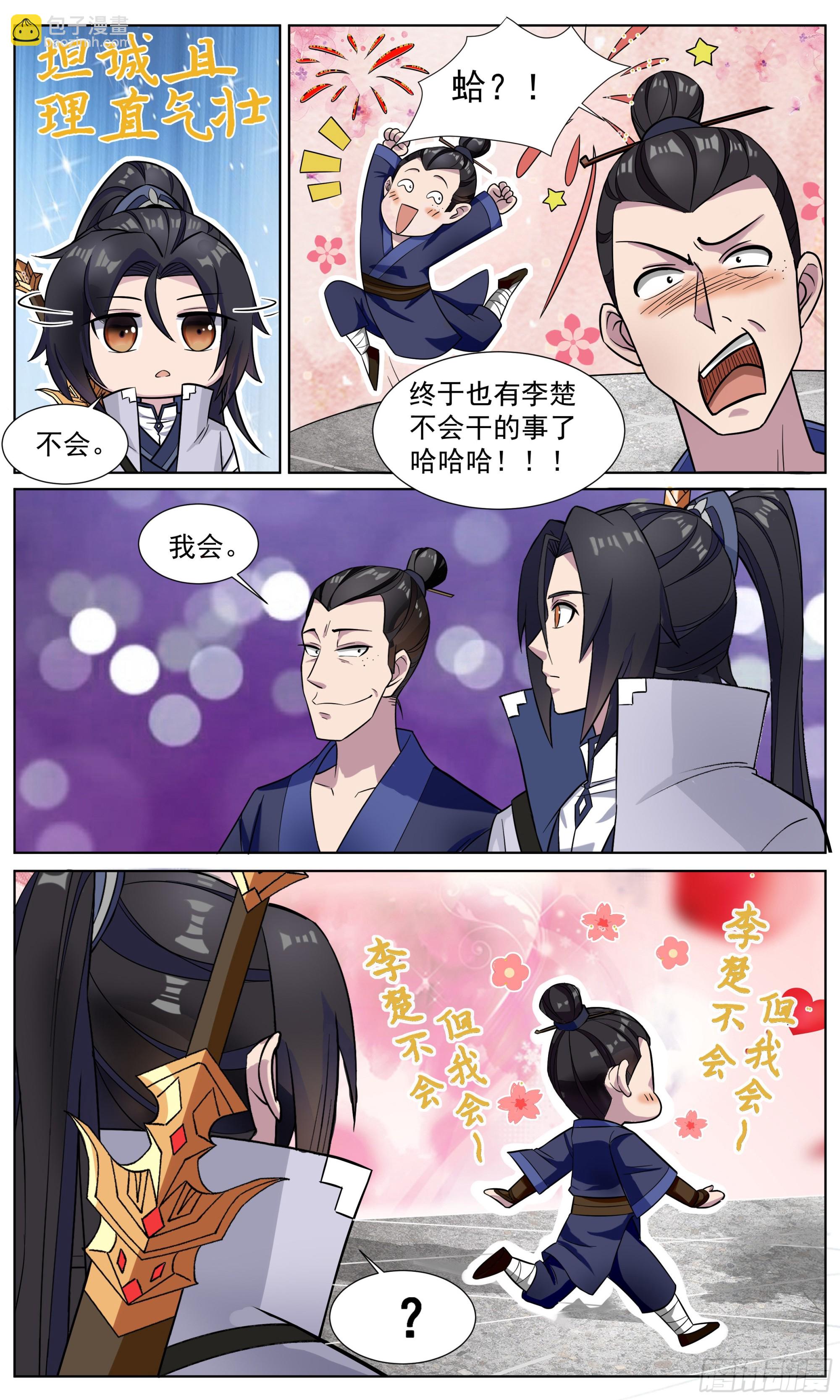 84 制符诱惑-第85话