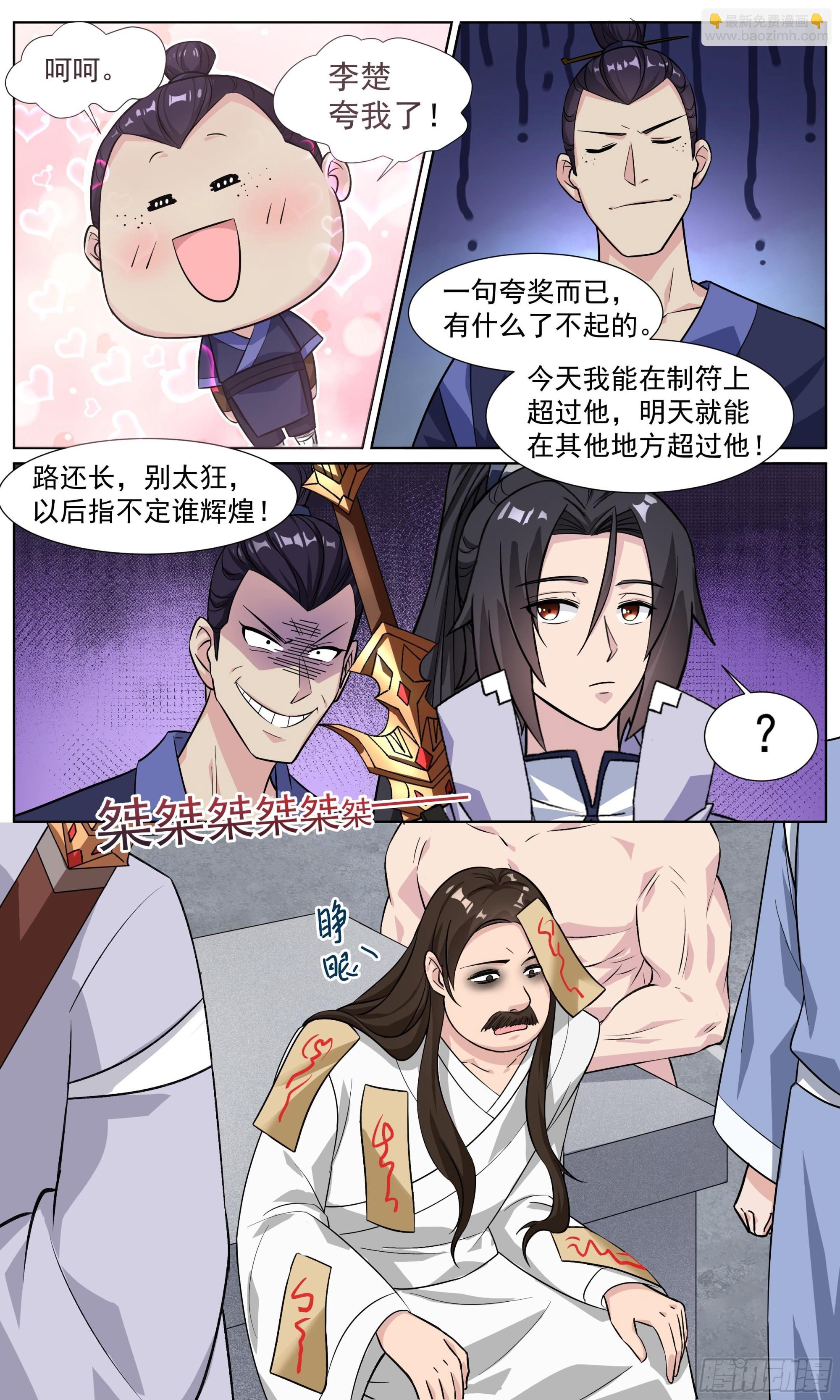 84 制符诱惑-第85话