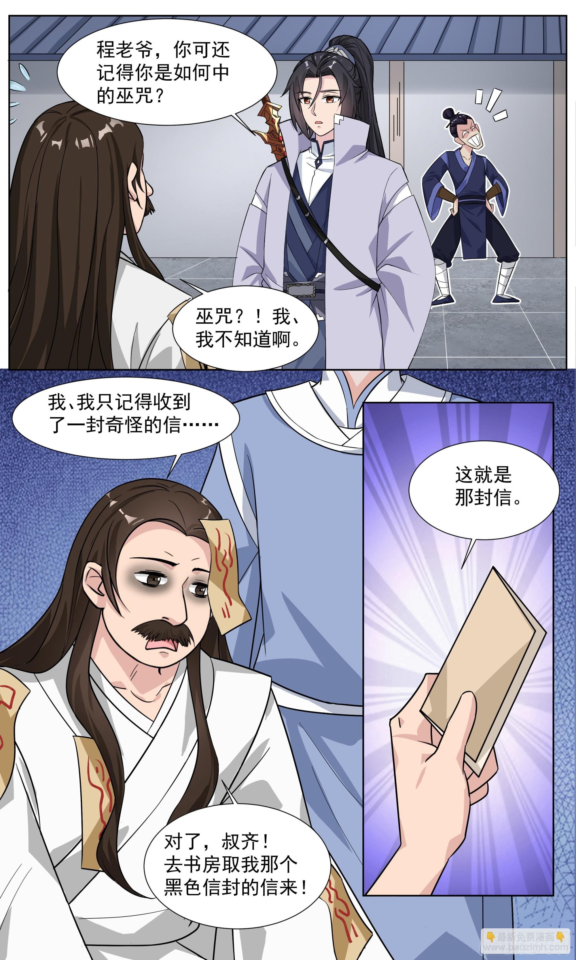 84 制符诱惑-第85话