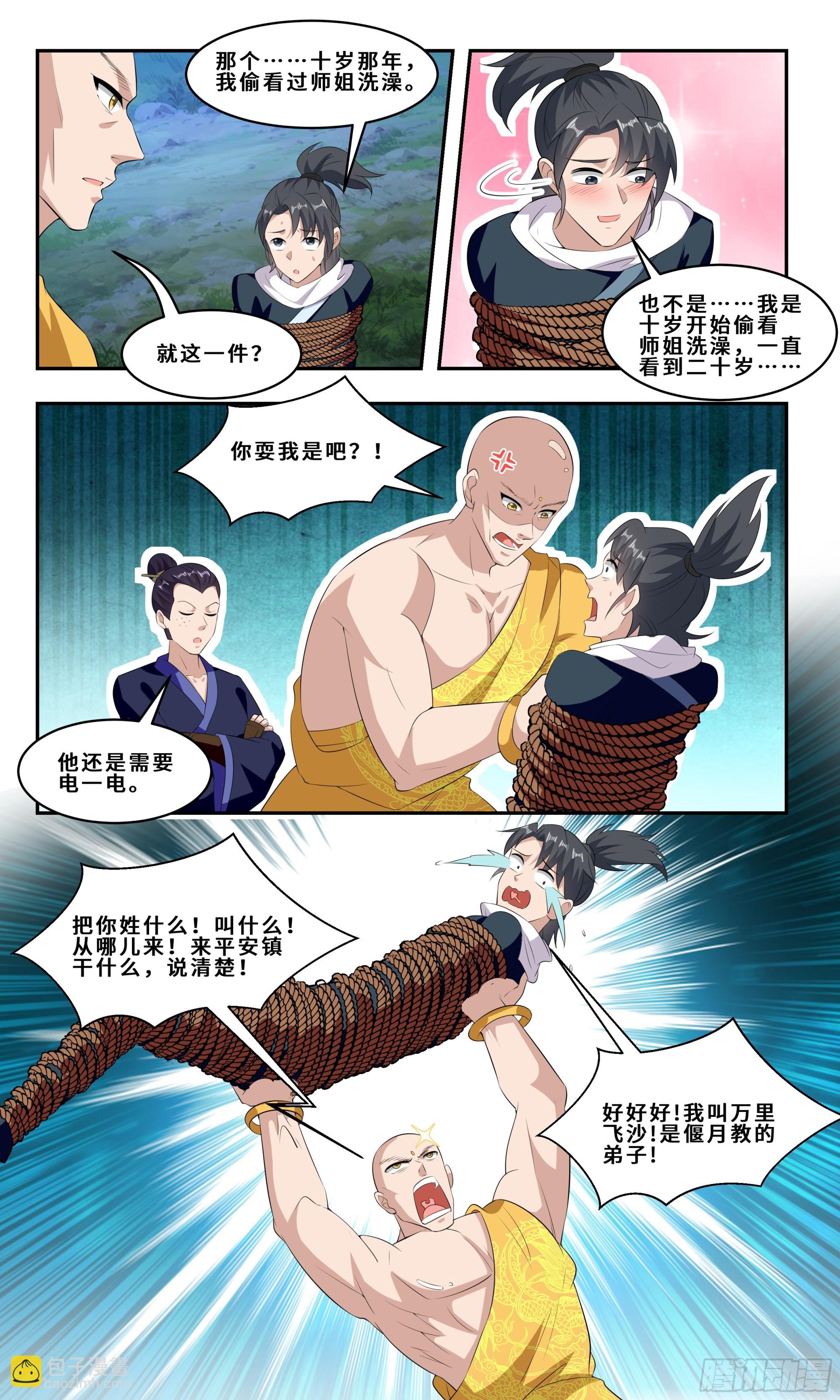 86  追不上我吧-第87话