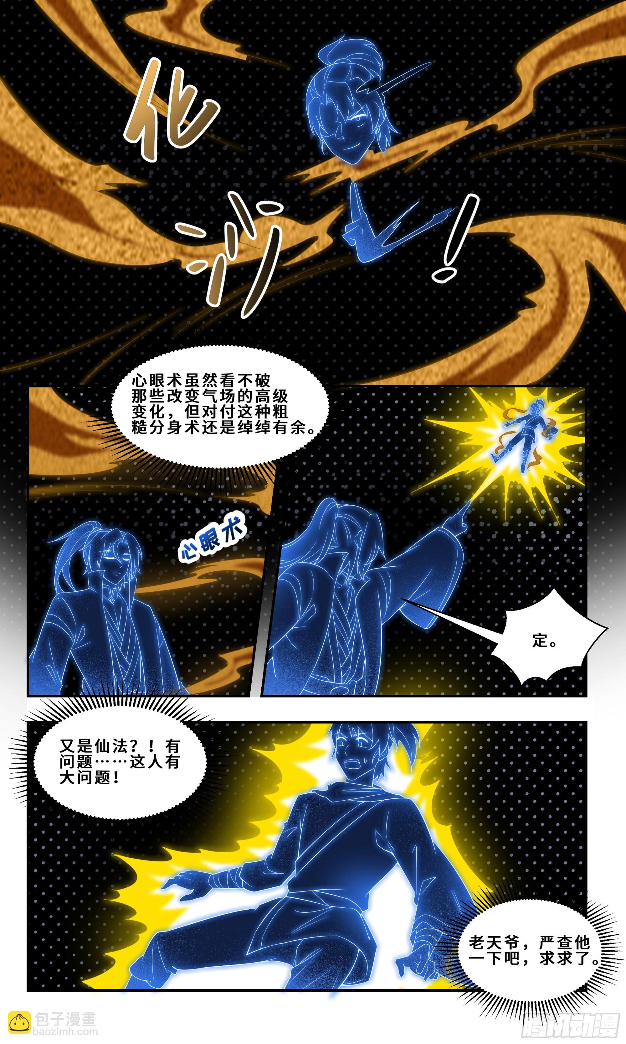 86  追不上我吧-第87话