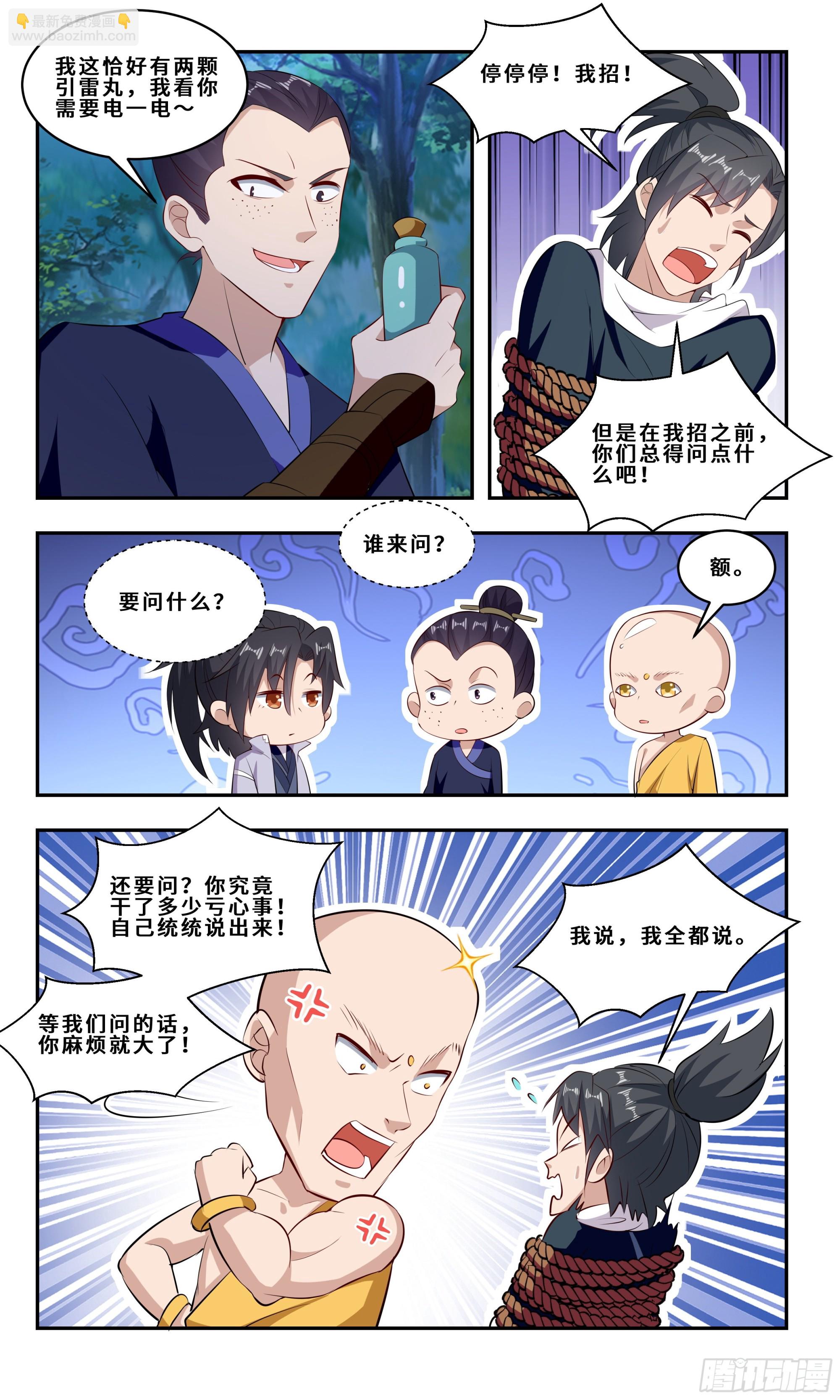 86  追不上我吧-第87话