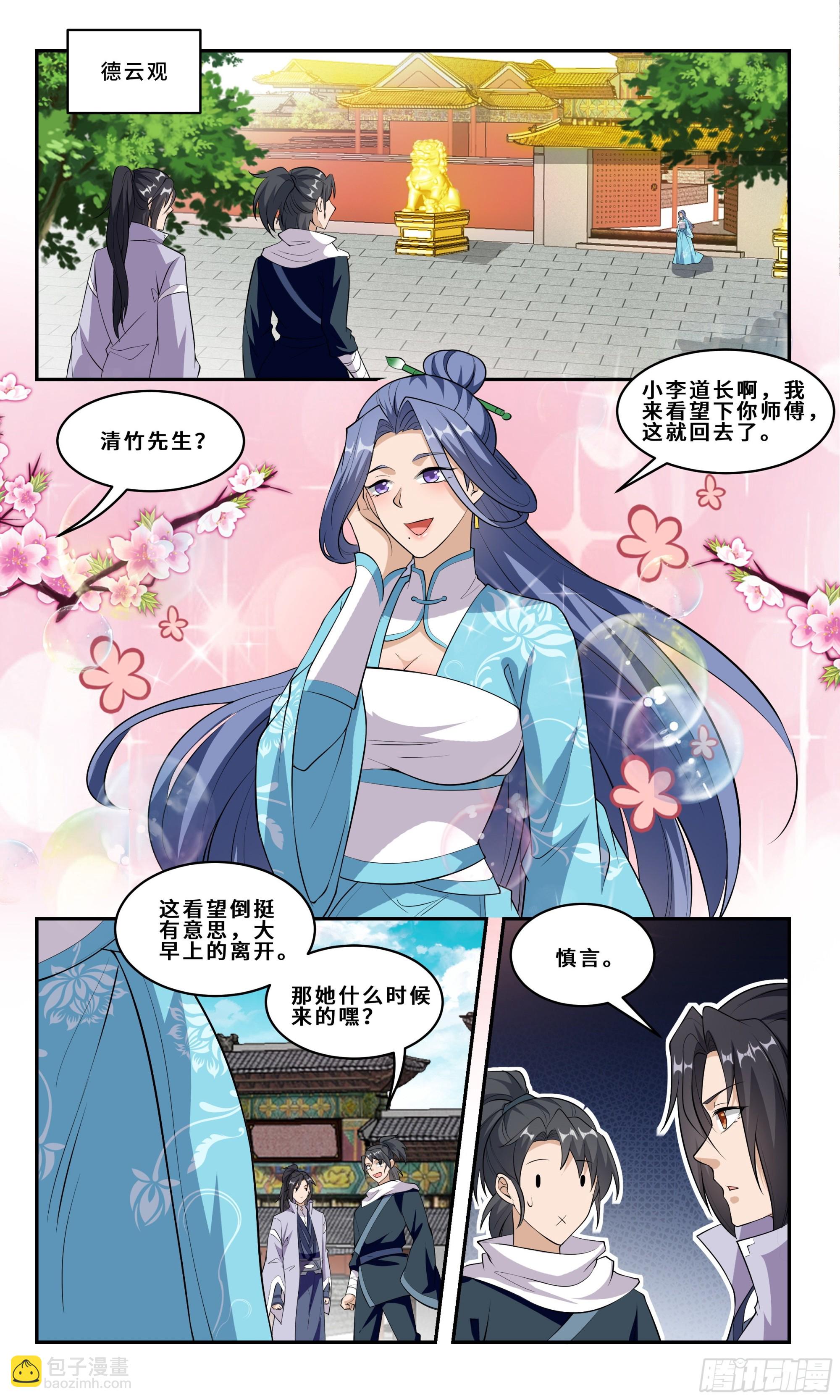 88  以前我没得选-第89话