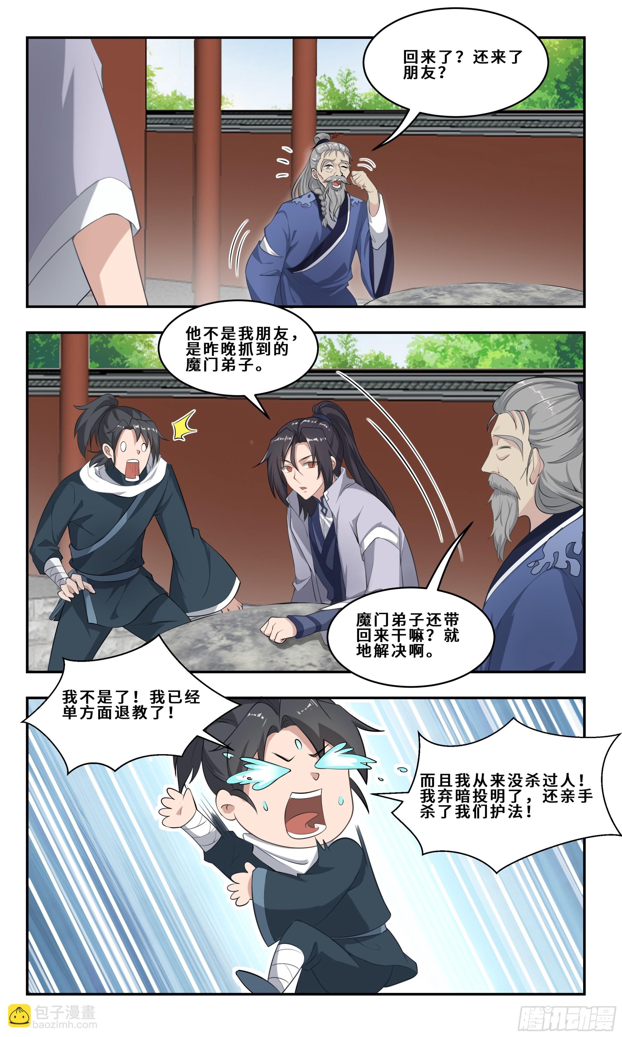 88  以前我没得选-第89话