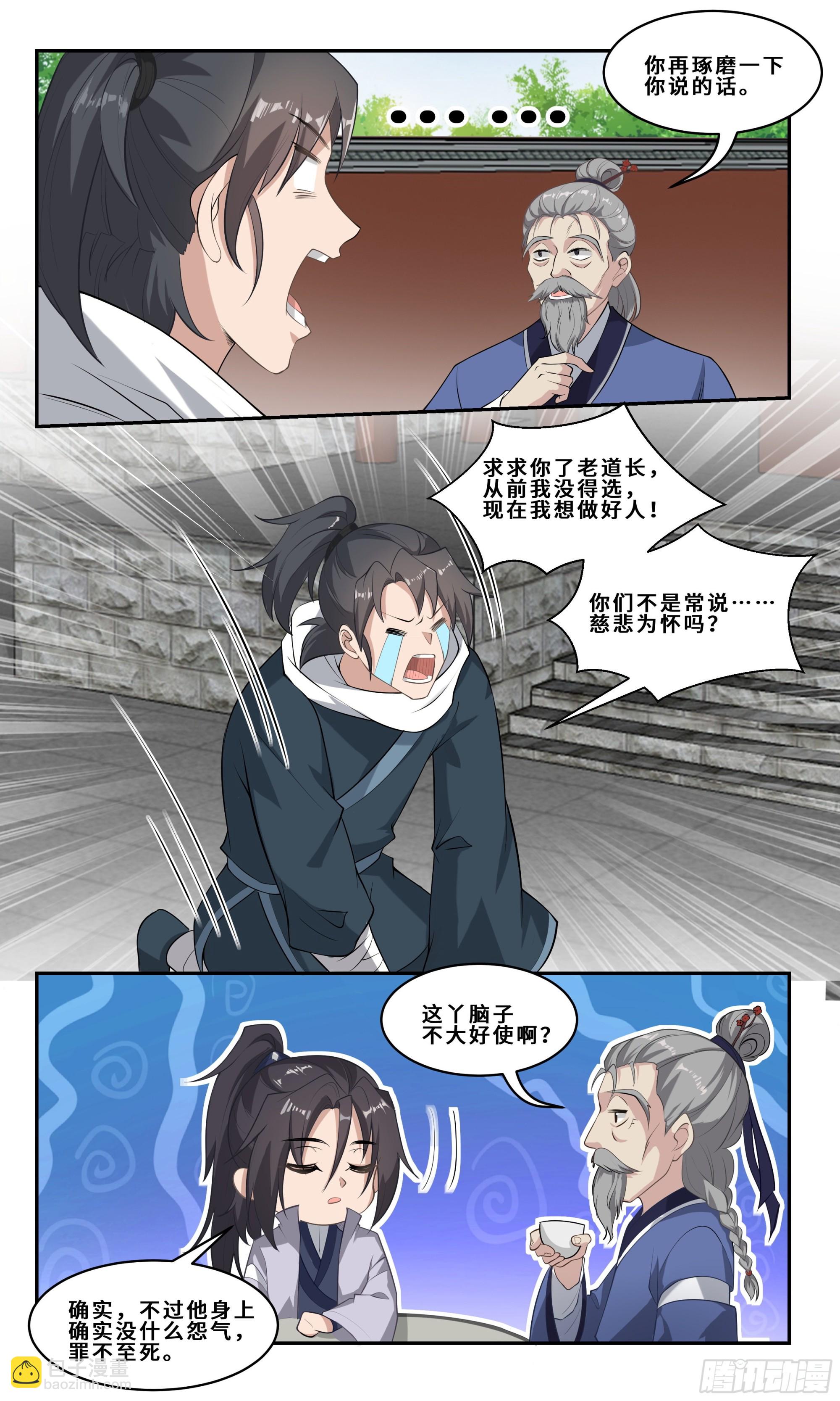 88  以前我没得选-第89话