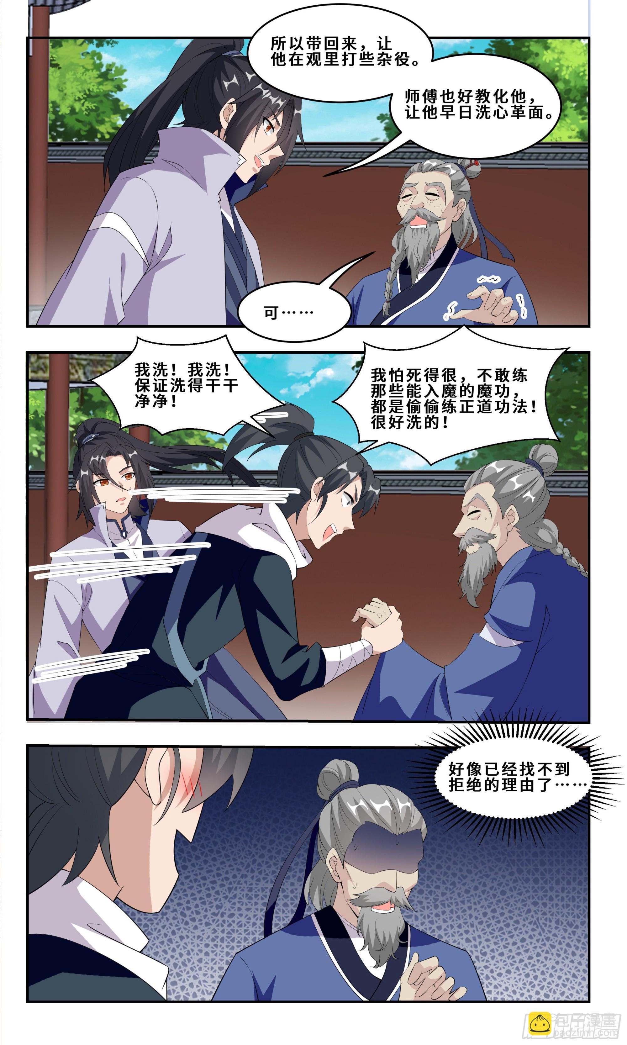 88  以前我没得选-第89话