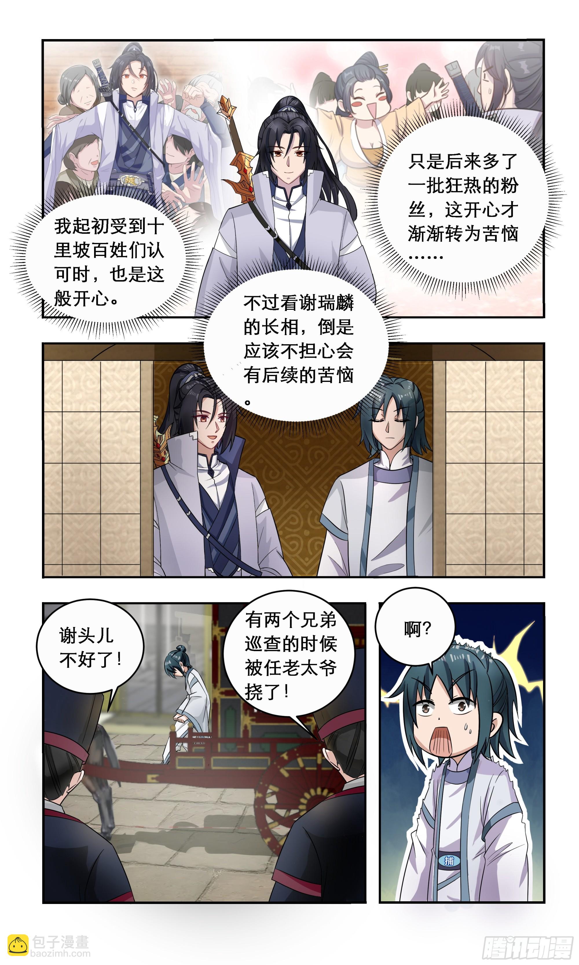 90 追姑娘的秘诀-第91话