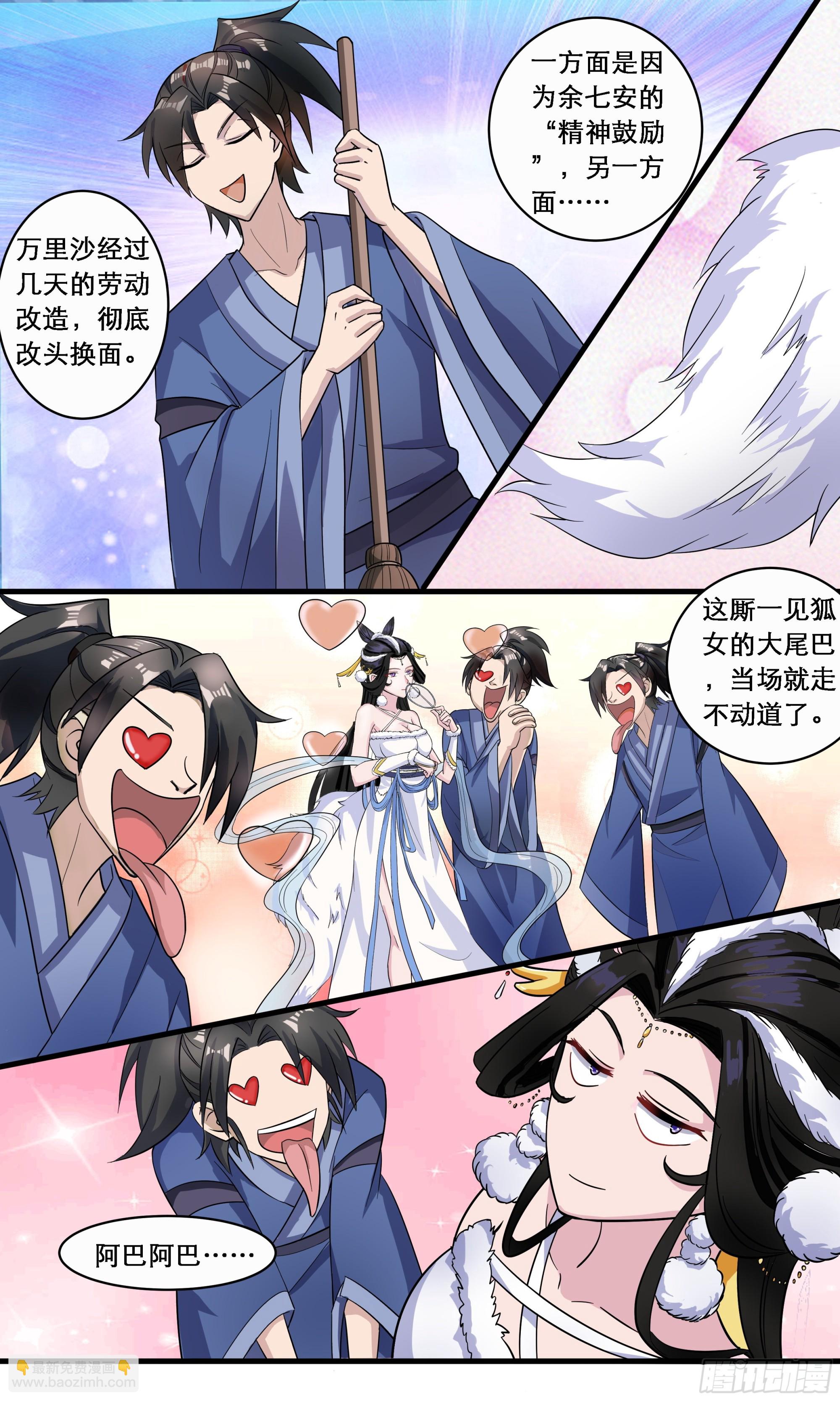 90 追姑娘的秘诀-第91话