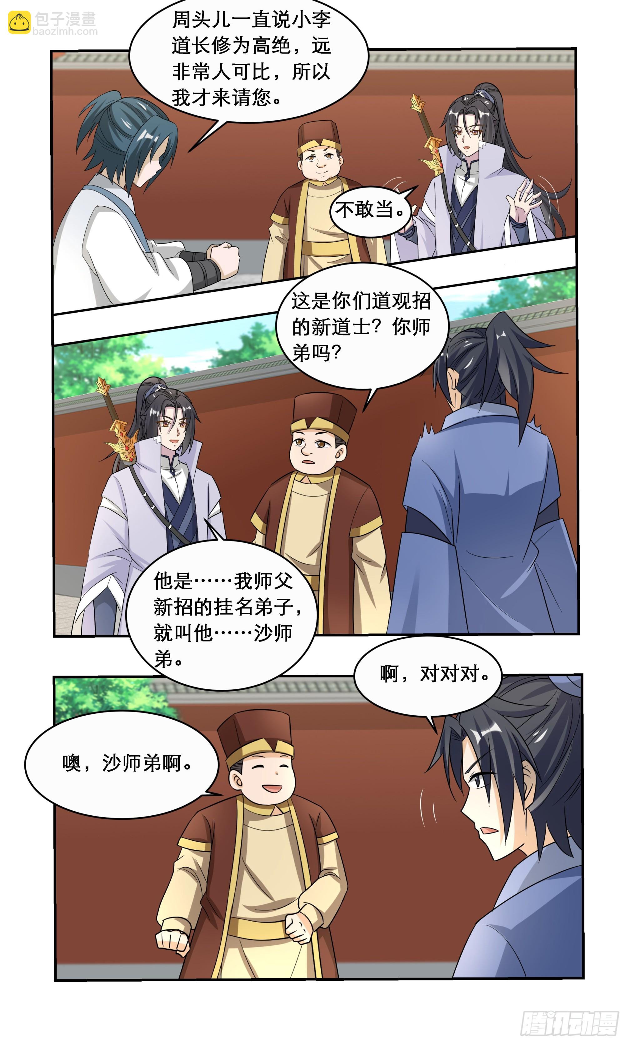 90 追姑娘的秘诀-第91话