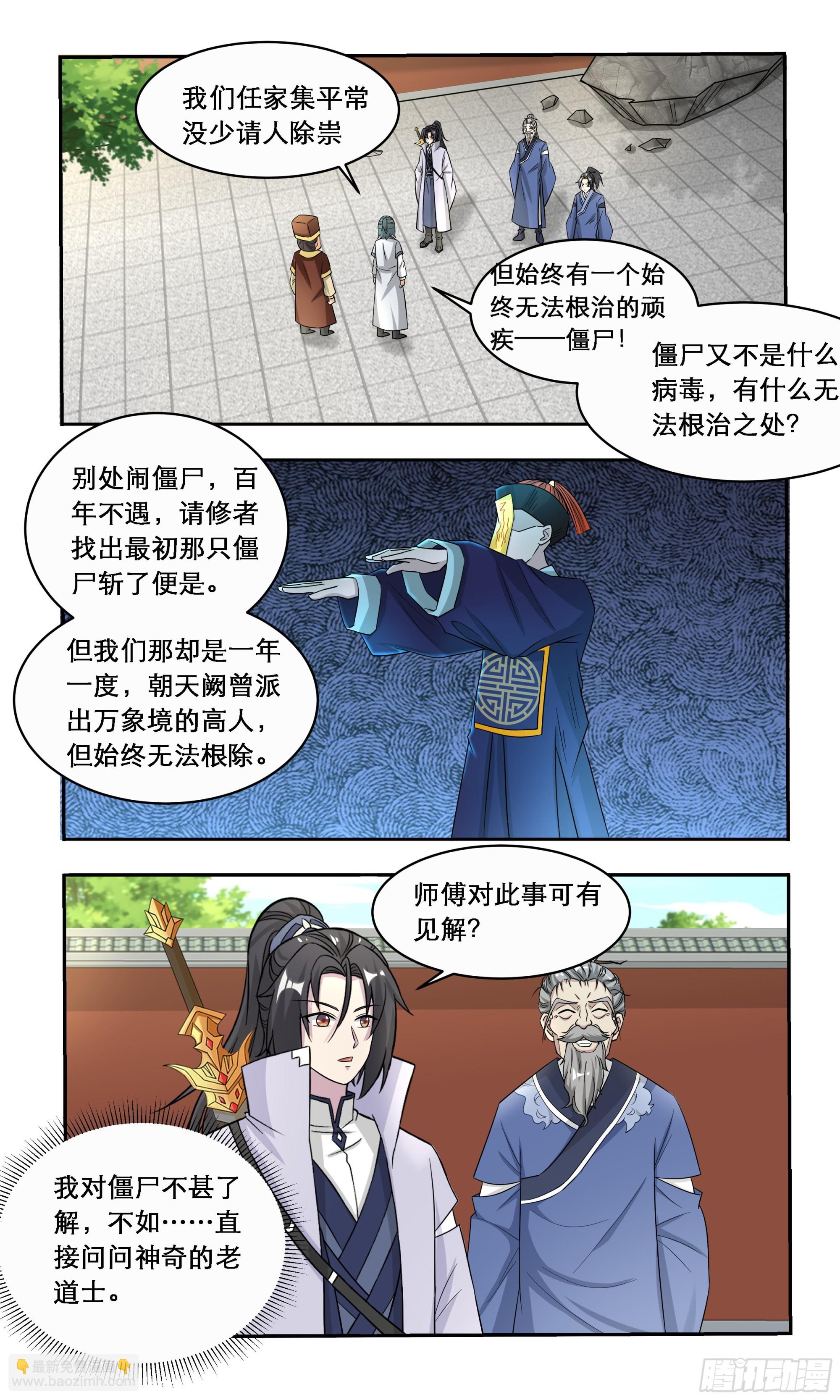 90 追姑娘的秘诀-第91话