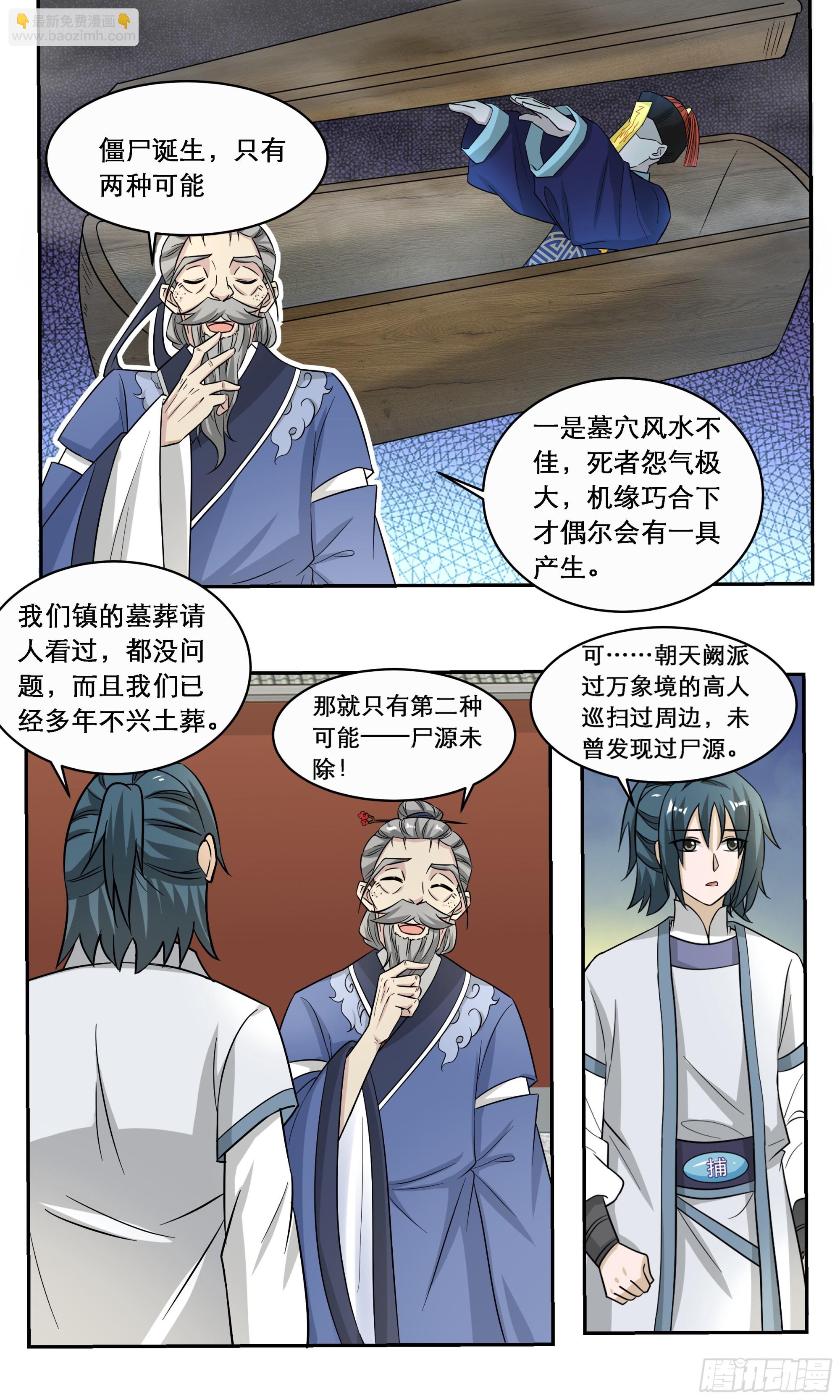 90 追姑娘的秘诀-第91话