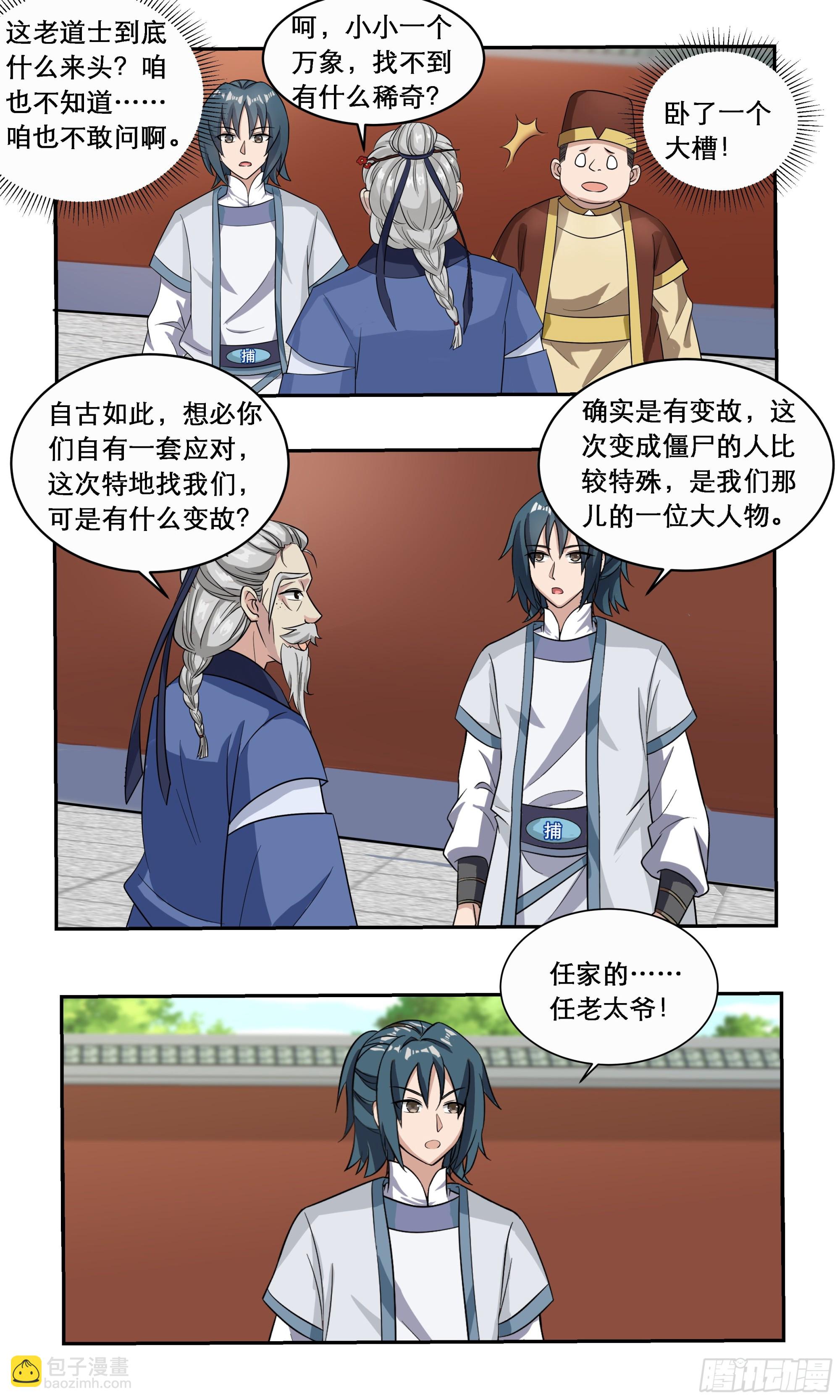 90 追姑娘的秘诀-第91话