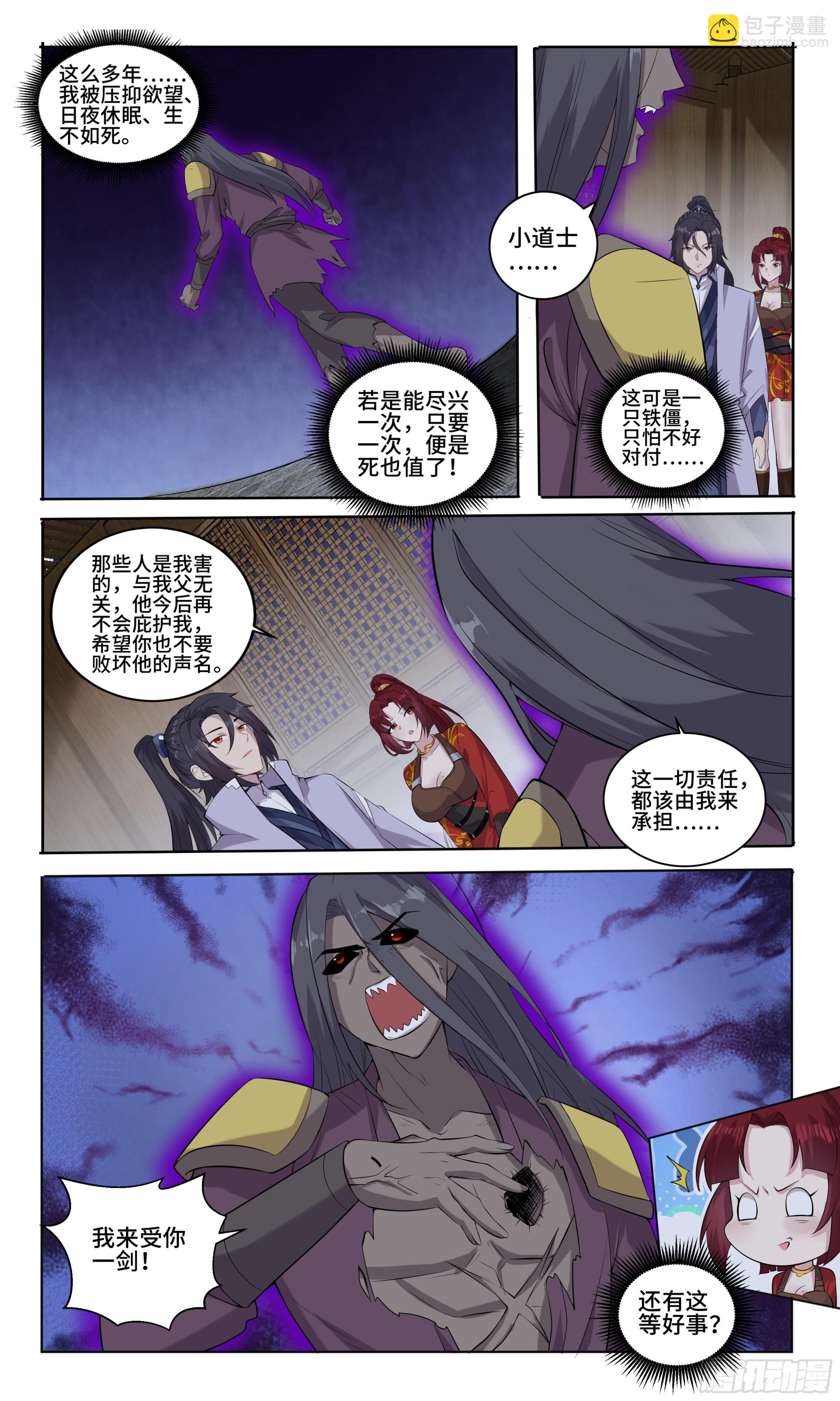 96 我来受你一剑！-第97话