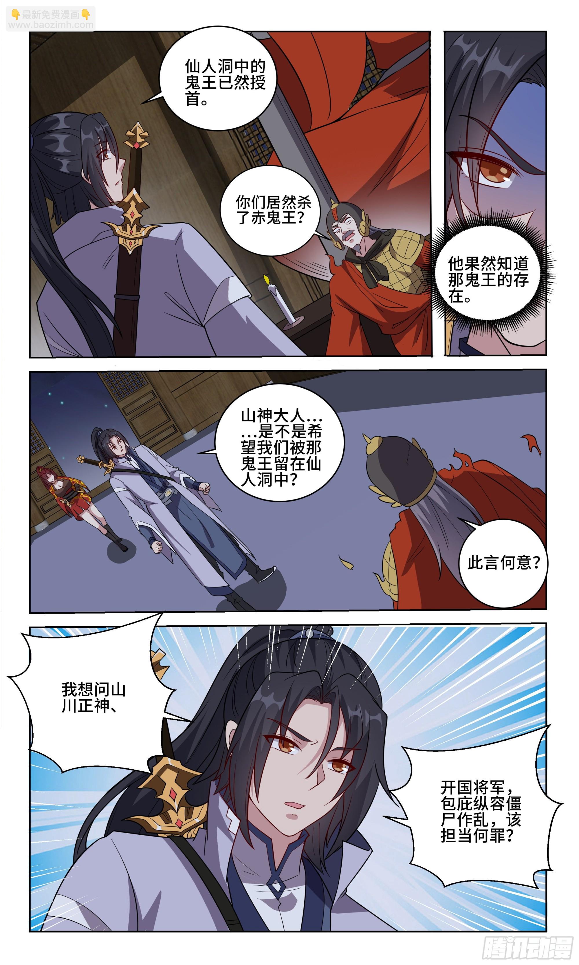 96 我来受你一剑！-第97话