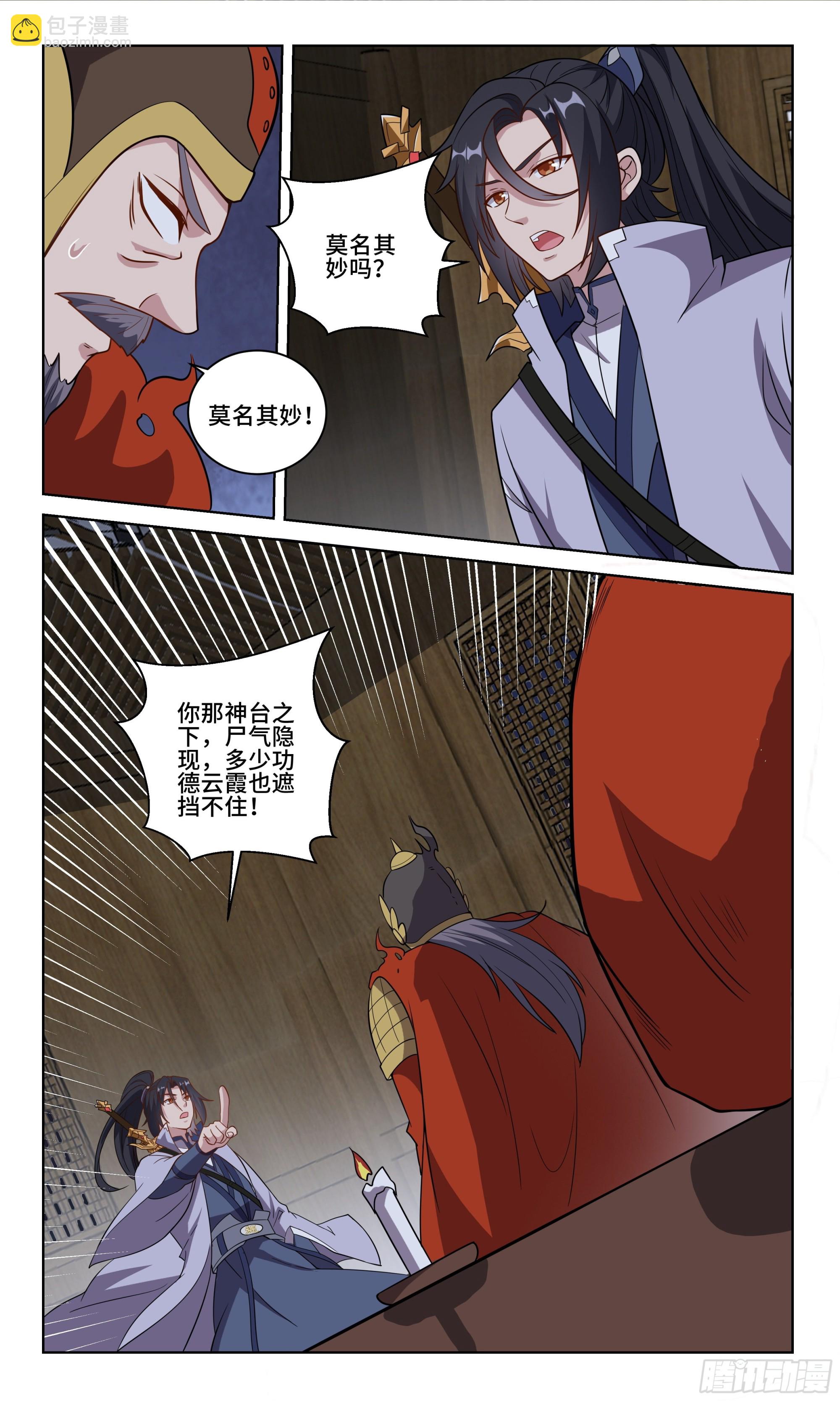 96 我来受你一剑！-第97话