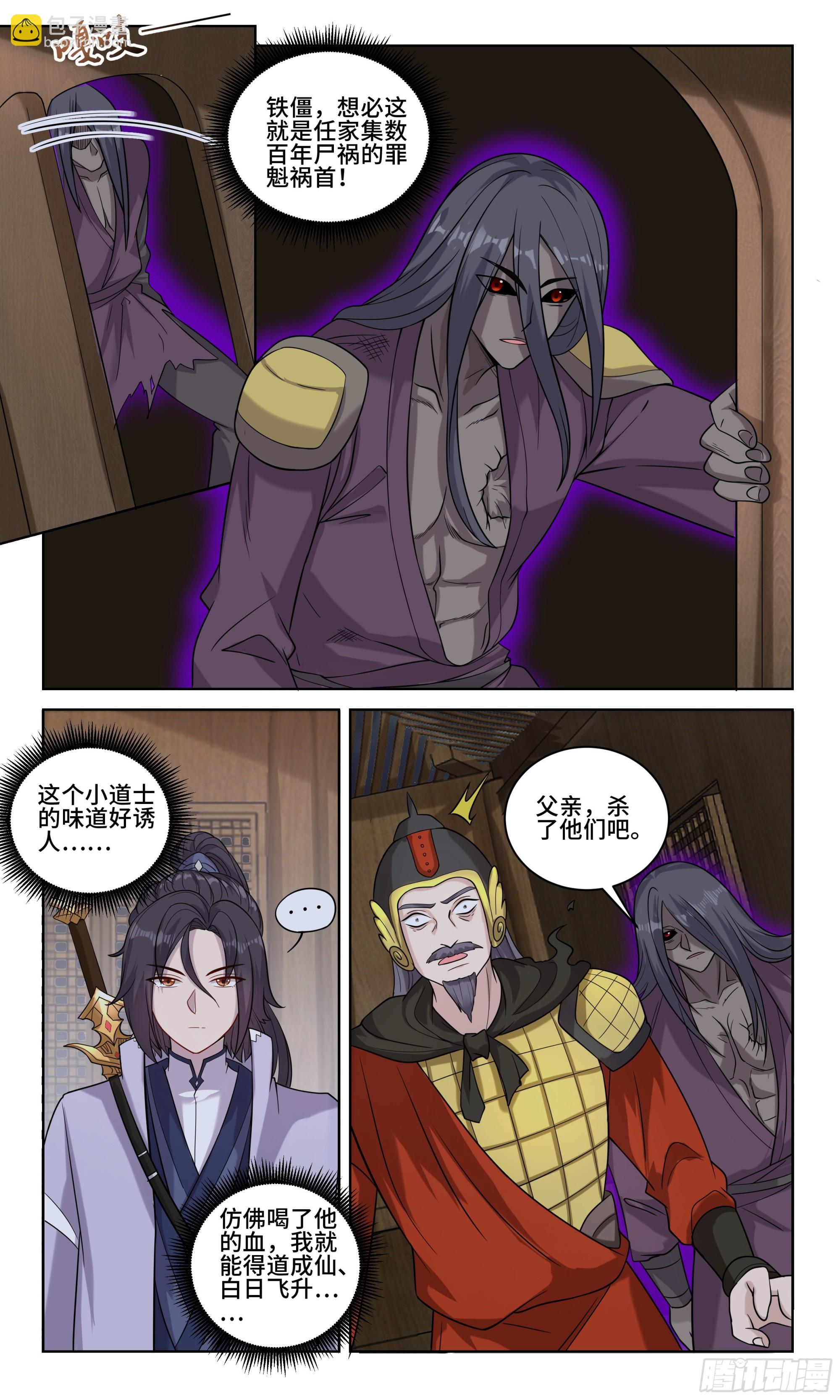 96 我来受你一剑！-第97话