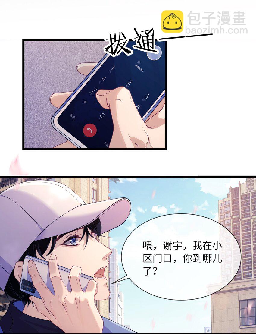 001 你别老盯着我看啊-第1话