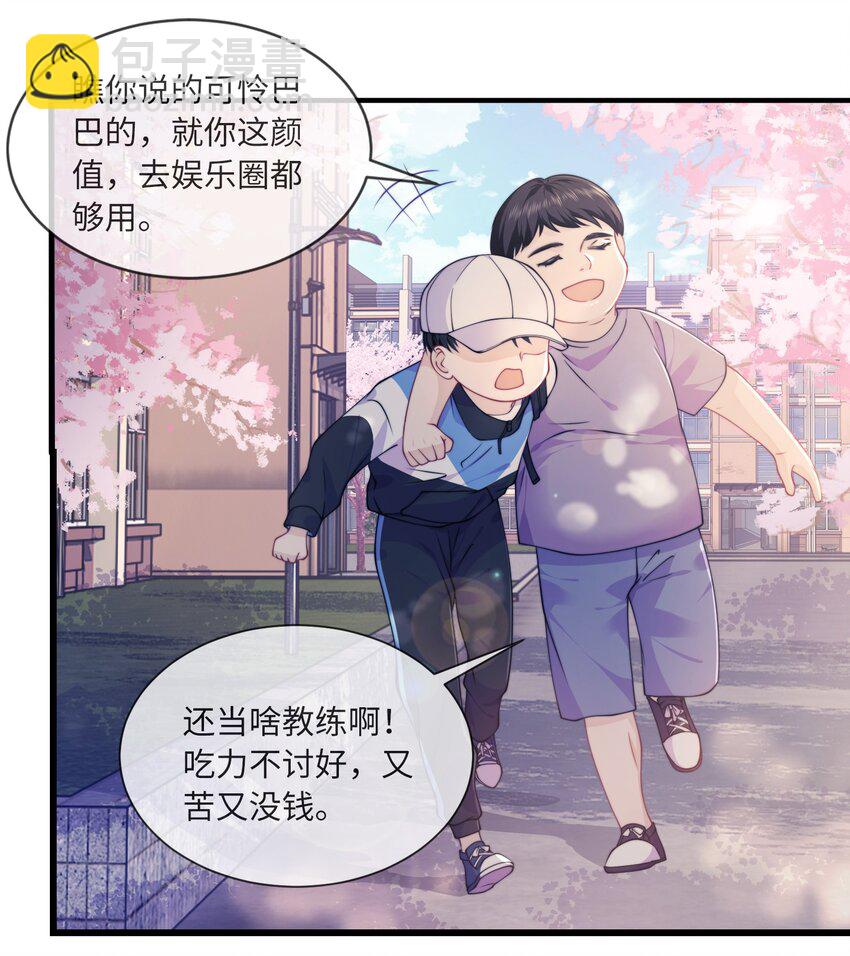 001 你别老盯着我看啊-第1话