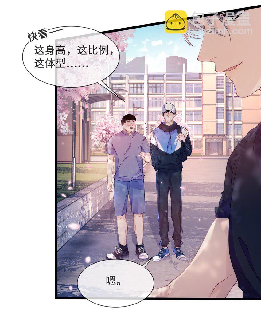 001 你别老盯着我看啊-第1话