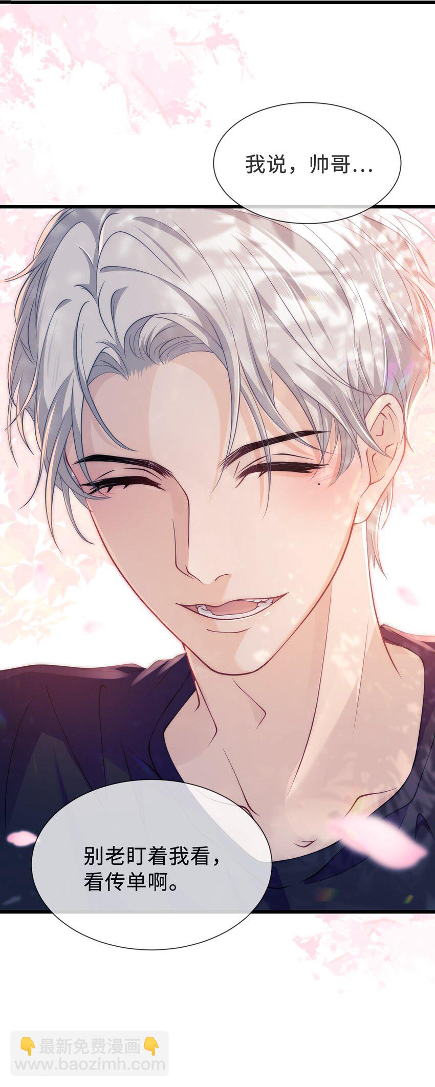 001 你别老盯着我看啊-第1话