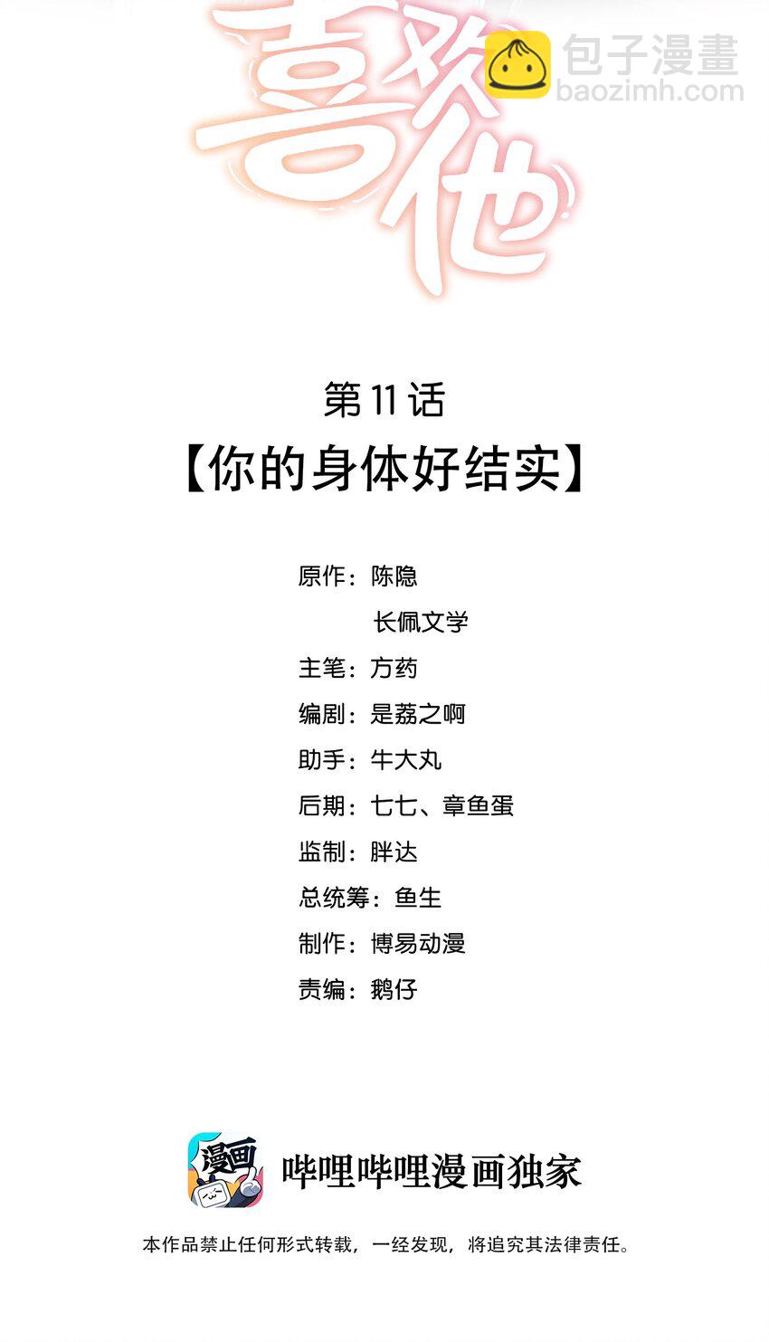 011 你的身体好结实-第11话