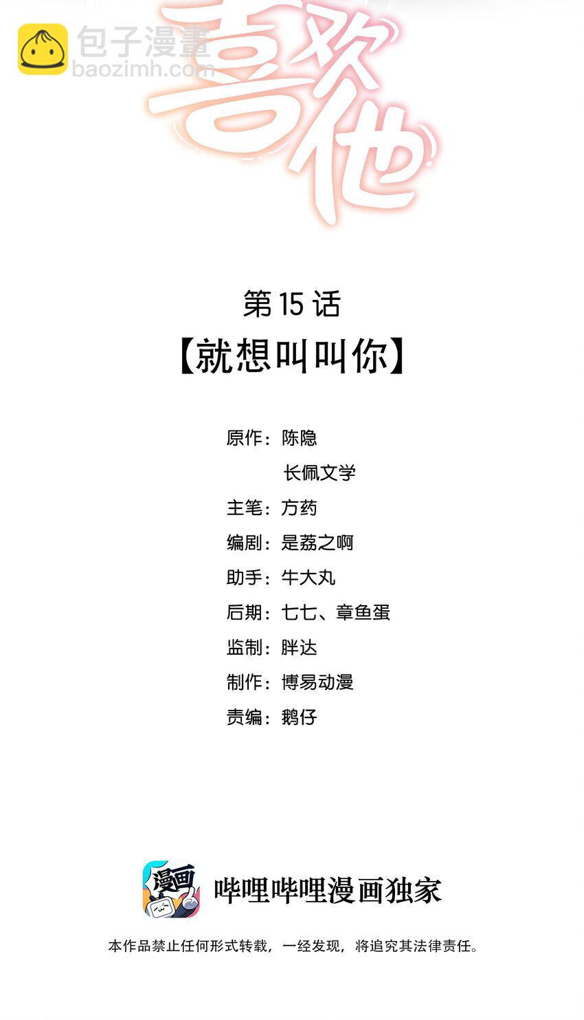 015 就想叫叫你-第15话