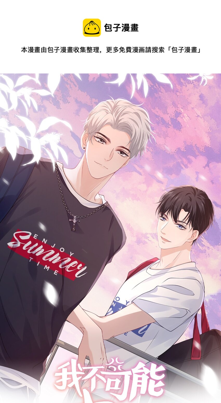 021 你不是他们-第21话