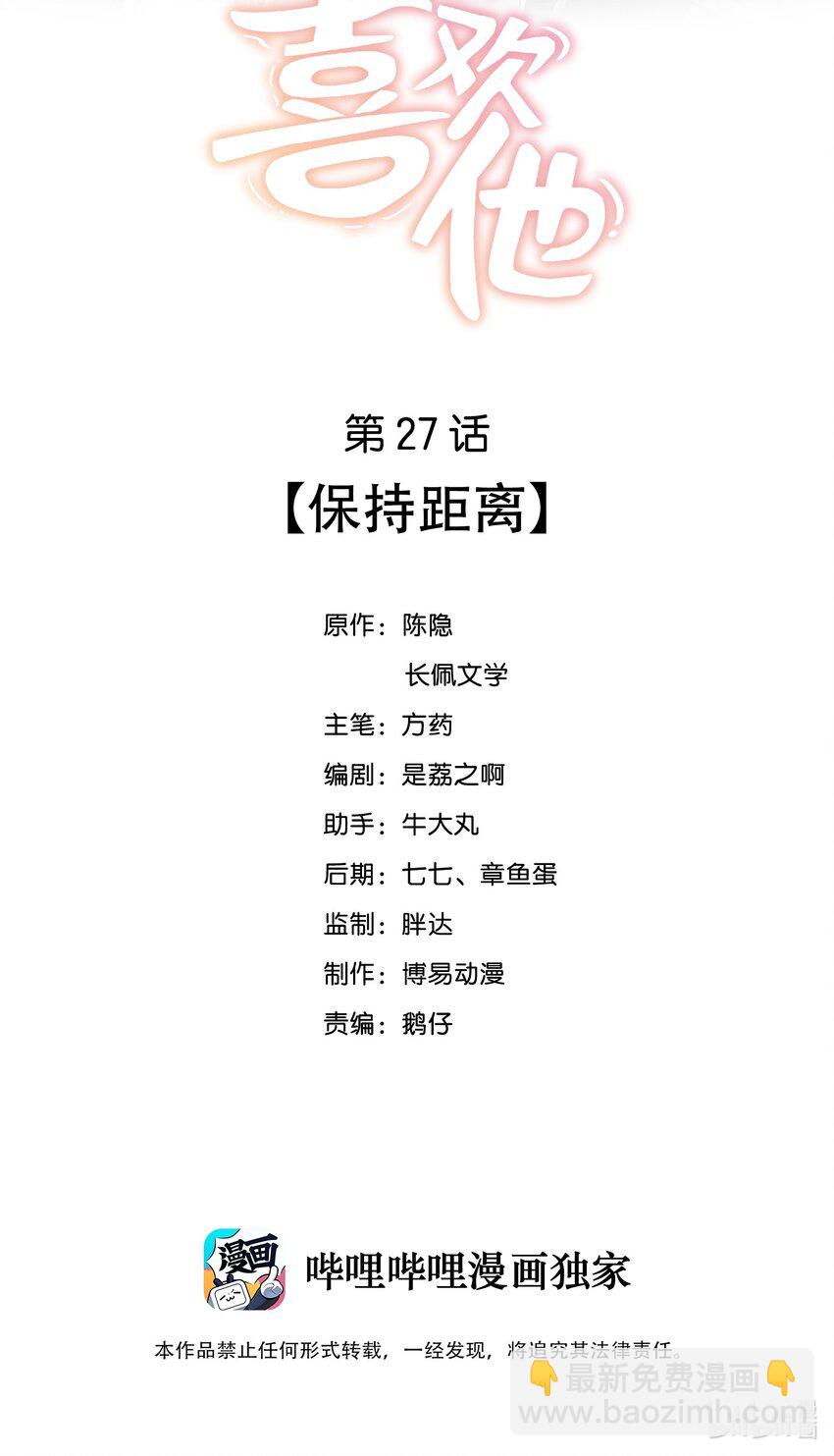 027 保持距离-第27话