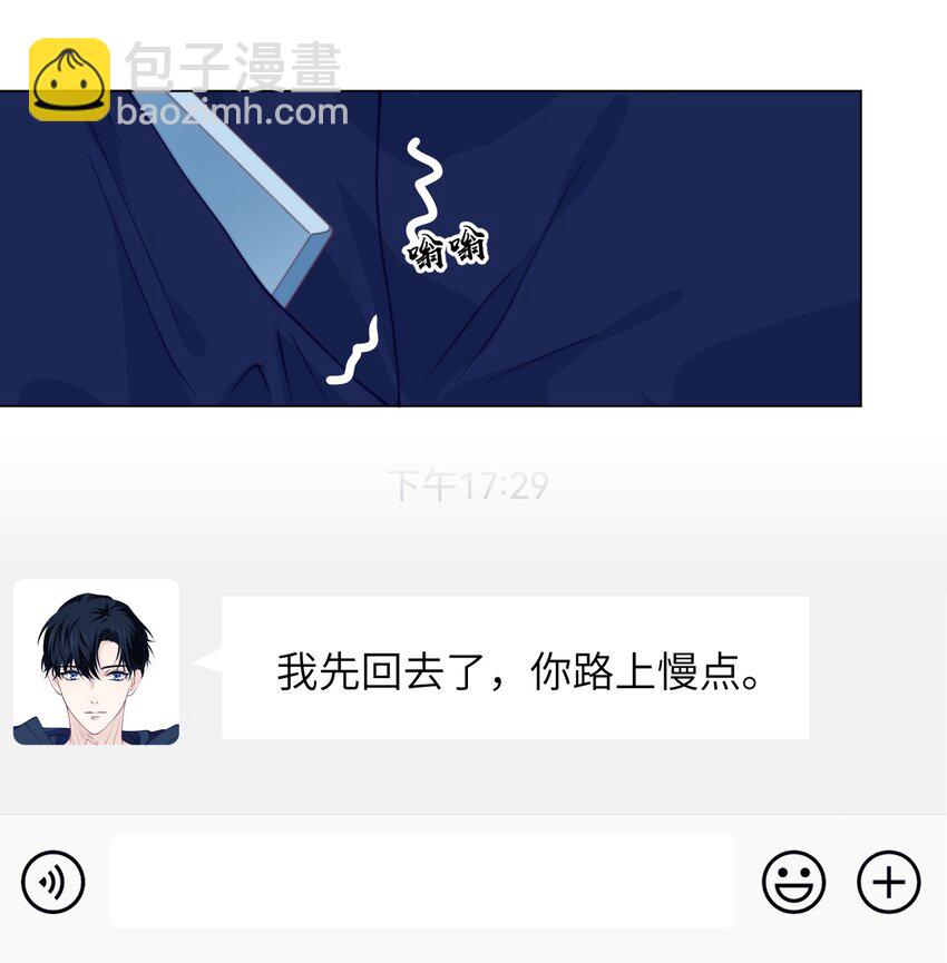 我不可能喜欢他 - 027 保持距离 - 6