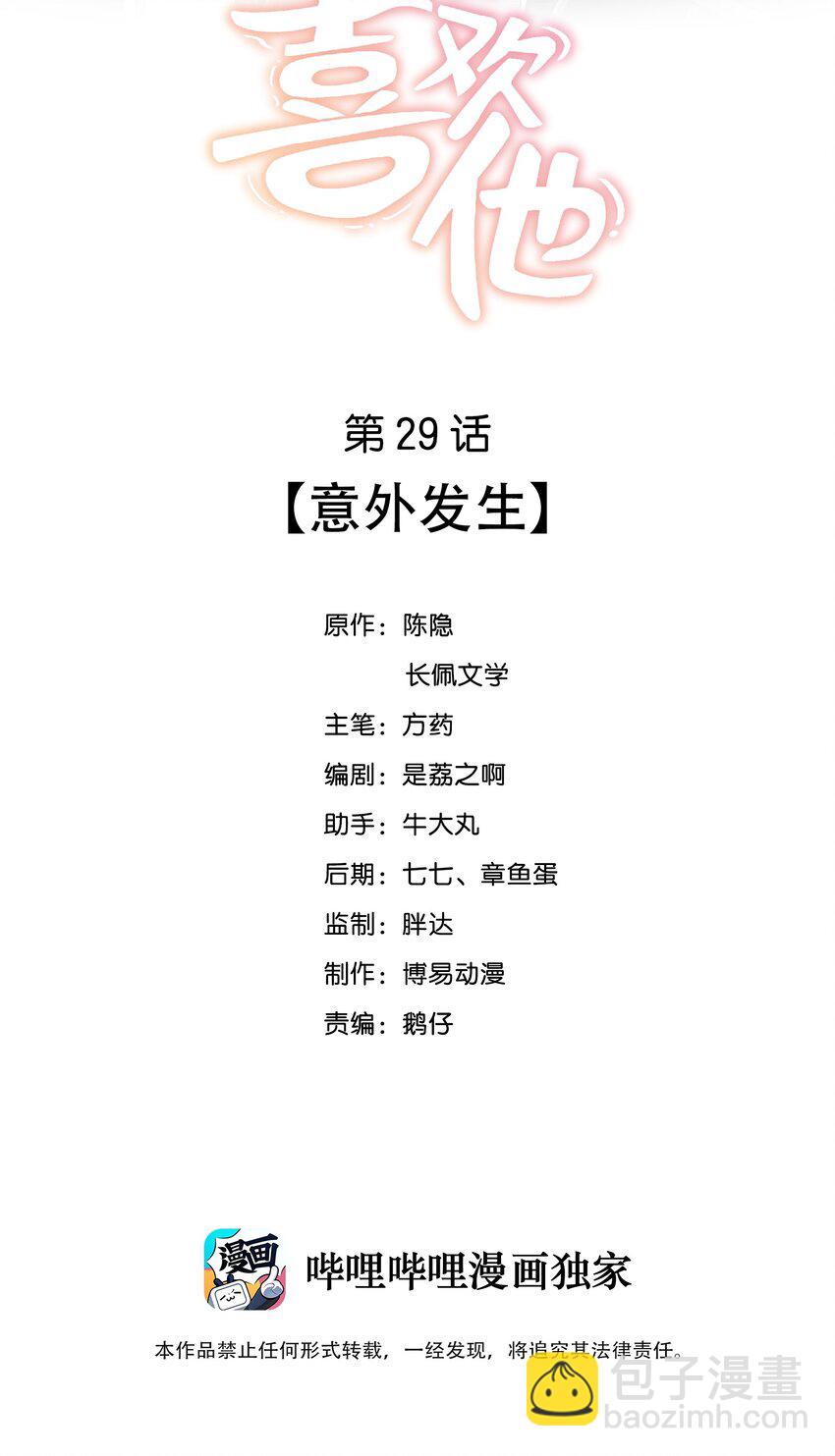 029 意外发生-第29话