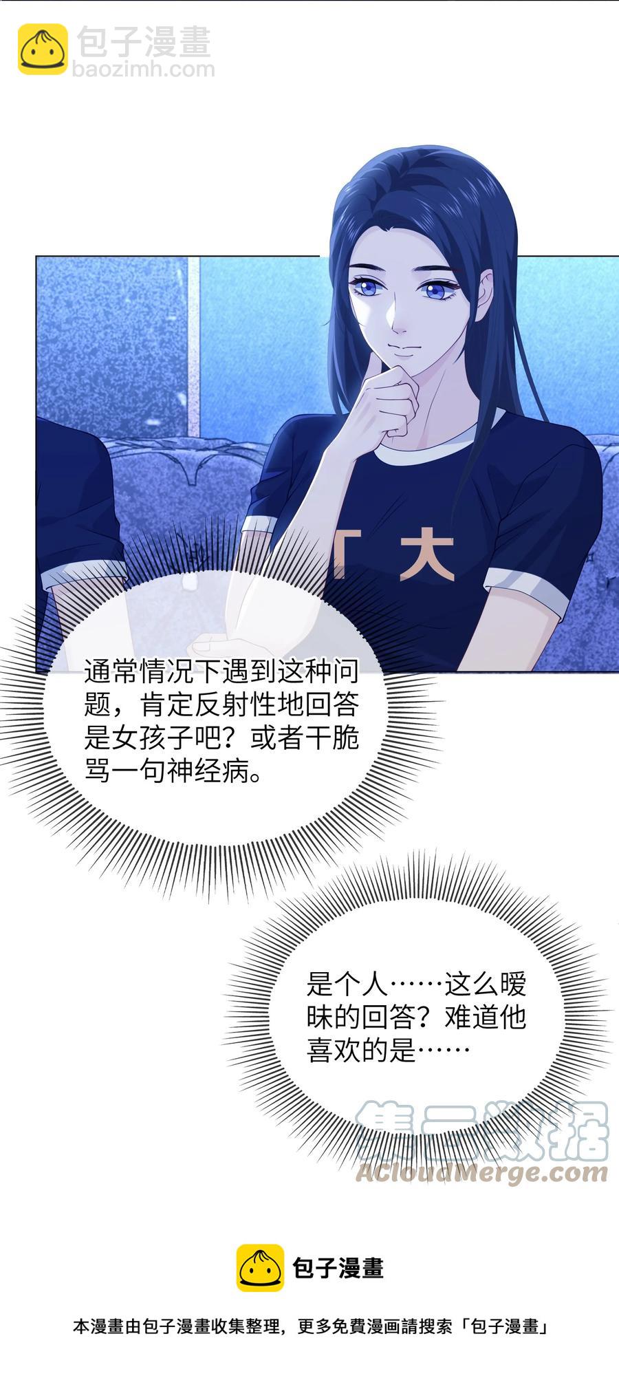 031 你喜欢的人是谁-第31话