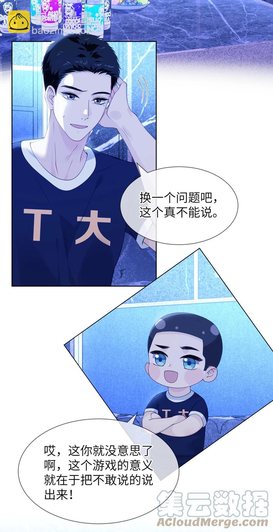 031 你喜欢的人是谁-第31话