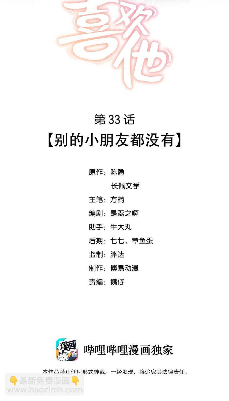 033 别的小朋友都没有-第33话